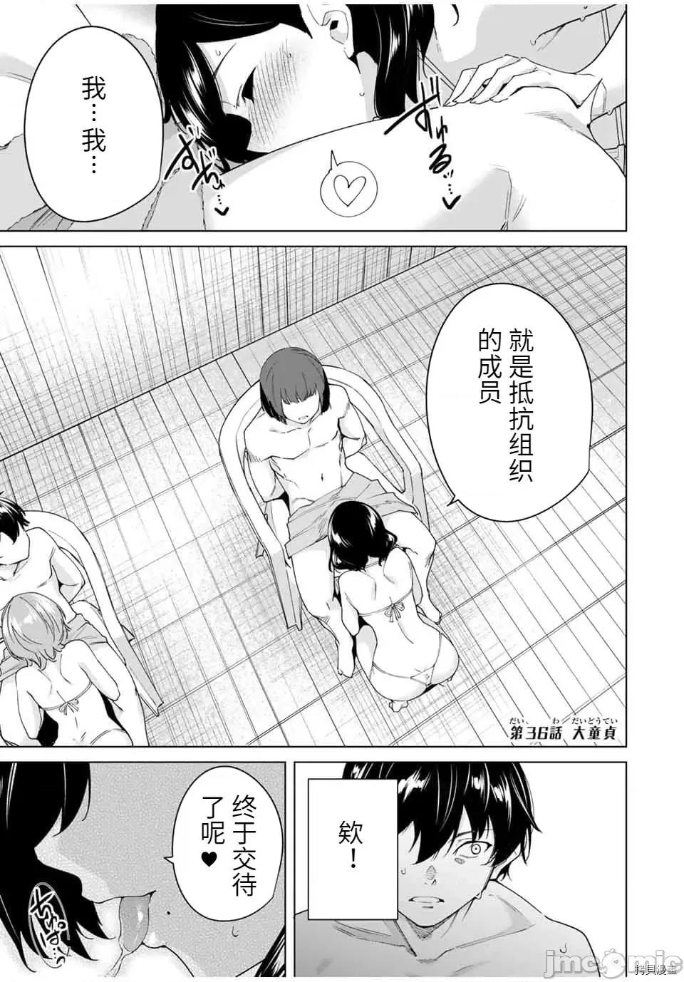 命运恋人Destiny 命运恋人Destiny Lovers - 第36话 - 拷贝漫画 拷贝漫画 第1页