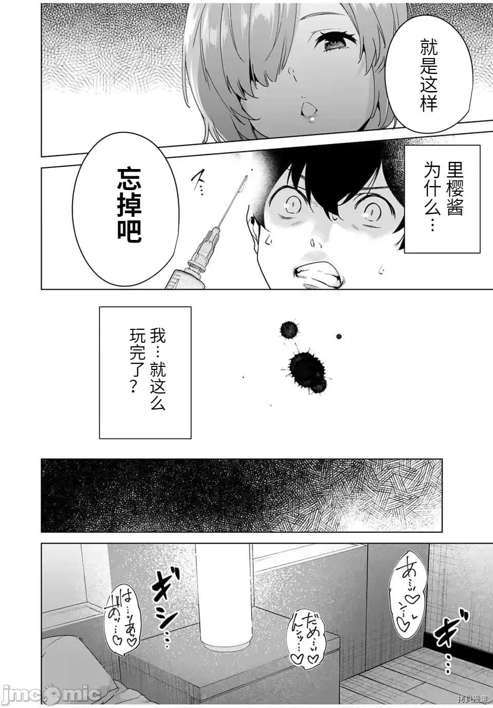 命运恋人Destiny 命运恋人Destiny Lovers - 第36话 - 拷贝漫画 拷贝漫画 第10页