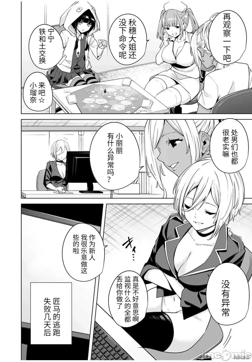 命运恋人Destiny 命运恋人Destiny Lovers - 第37话 - 拷贝漫画 拷贝漫画 第10页