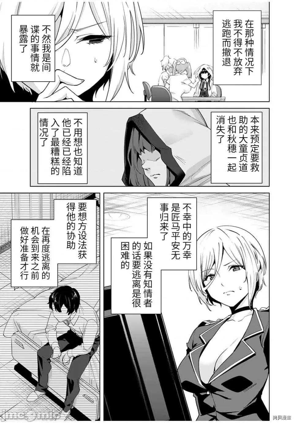 命运恋人Destiny 命运恋人Destiny Lovers - 第37话 - 拷贝漫画 拷贝漫画 第11页