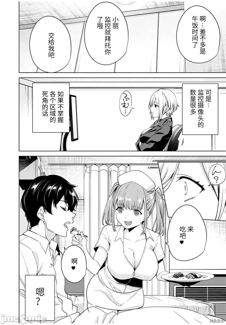 命运恋人Destiny 命运恋人Destiny Lovers - 第37话 - 拷贝漫画 拷贝漫画 第12页