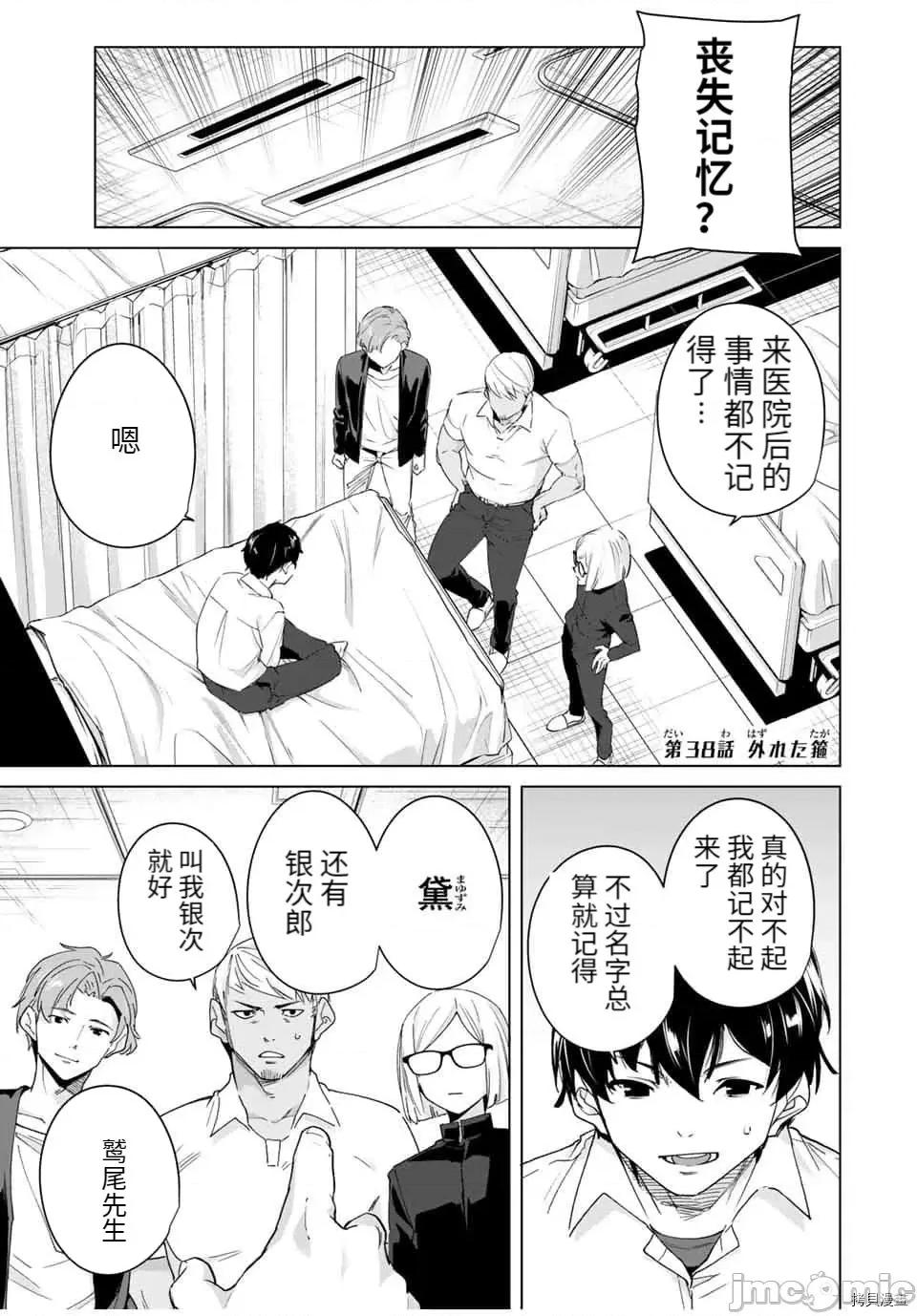 命运恋人Destiny 命运恋人Destiny Lovers - 第38话 - 拷贝漫画 拷贝漫画 第1页