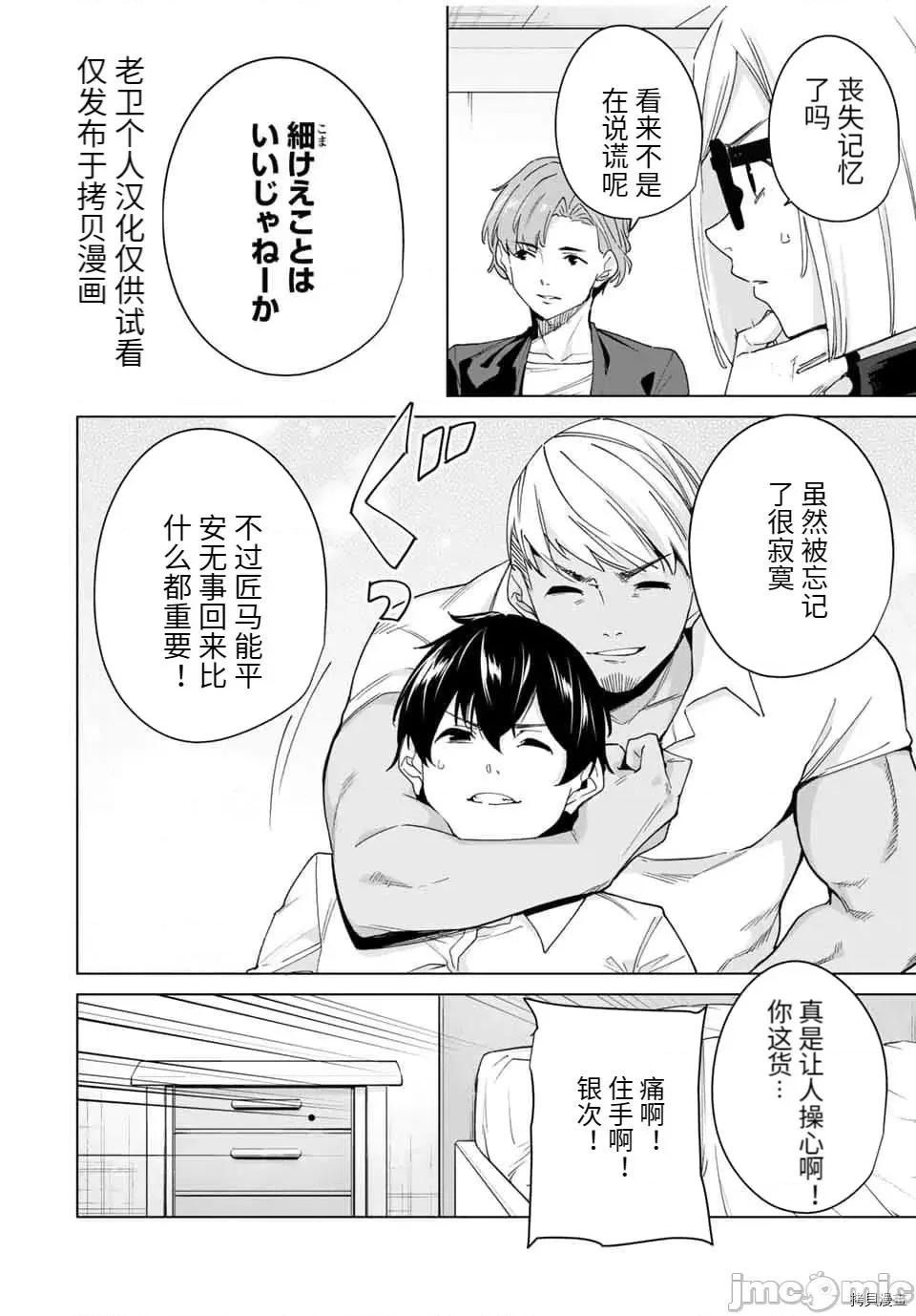 命运恋人Destiny 命运恋人Destiny Lovers - 第38话 - 拷贝漫画 拷贝漫画 第2页