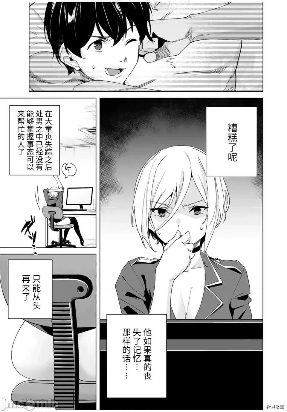 命运恋人Destiny 命运恋人Destiny Lovers - 第38话 - 拷贝漫画 拷贝漫画 第3页