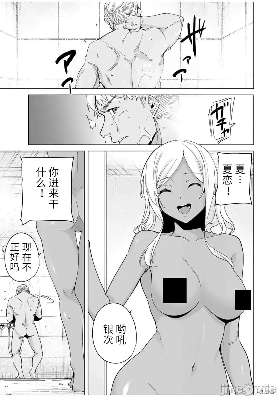 命运恋人Destiny 命运恋人Destiny Lovers - 第38话 - 拷贝漫画 拷贝漫画 第7页