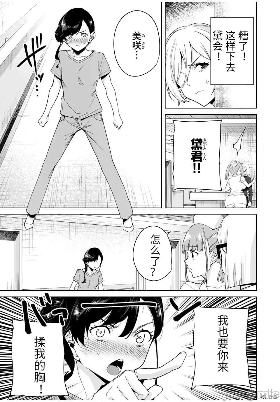 命运恋人Destiny 命运恋人Destiny Lovers - 第38话 - 拷贝漫画 拷贝漫画 第13页