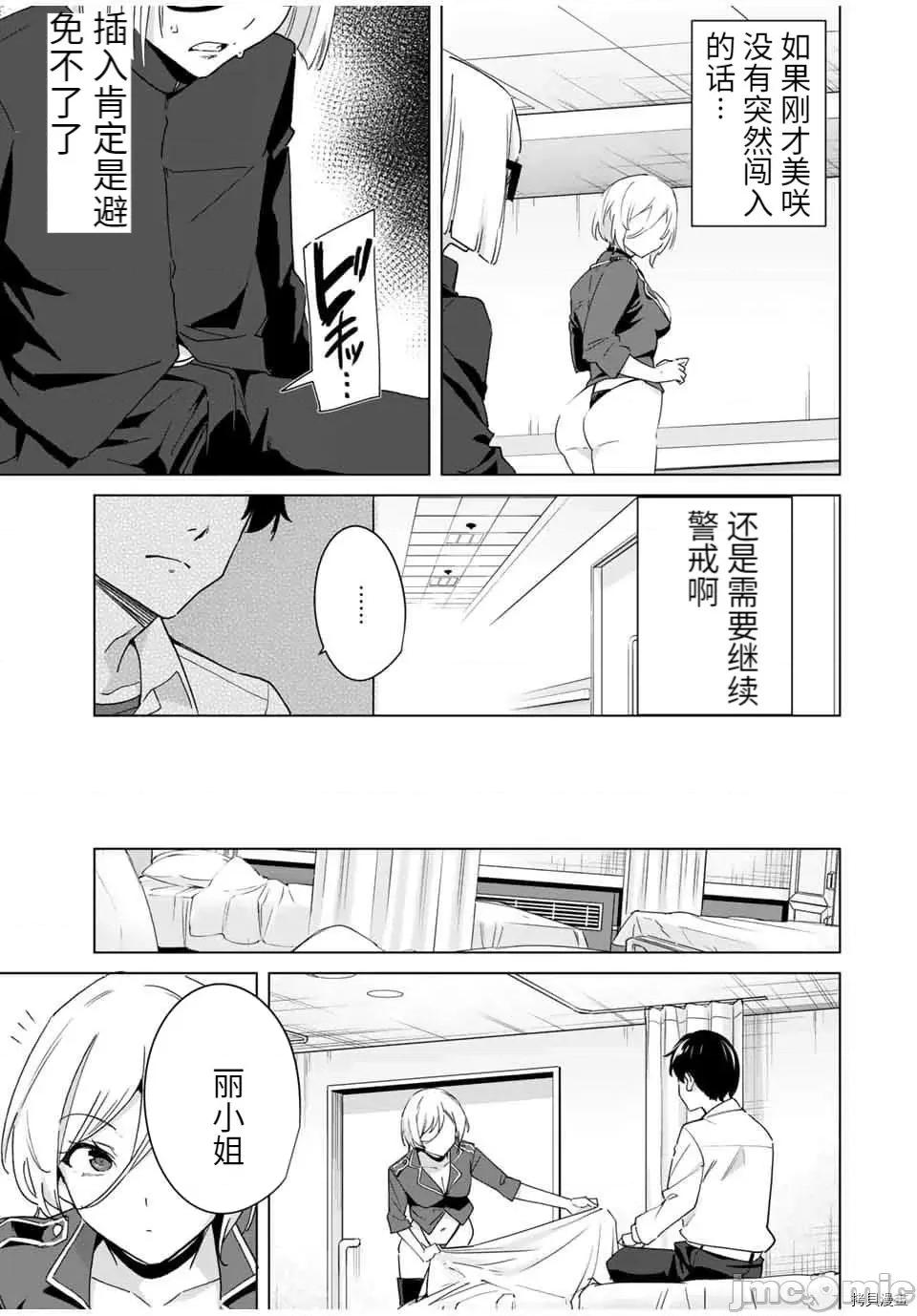 命运恋人Destiny 命运恋人Destiny Lovers - 第39话 - 拷贝漫画 拷贝漫画 第7页