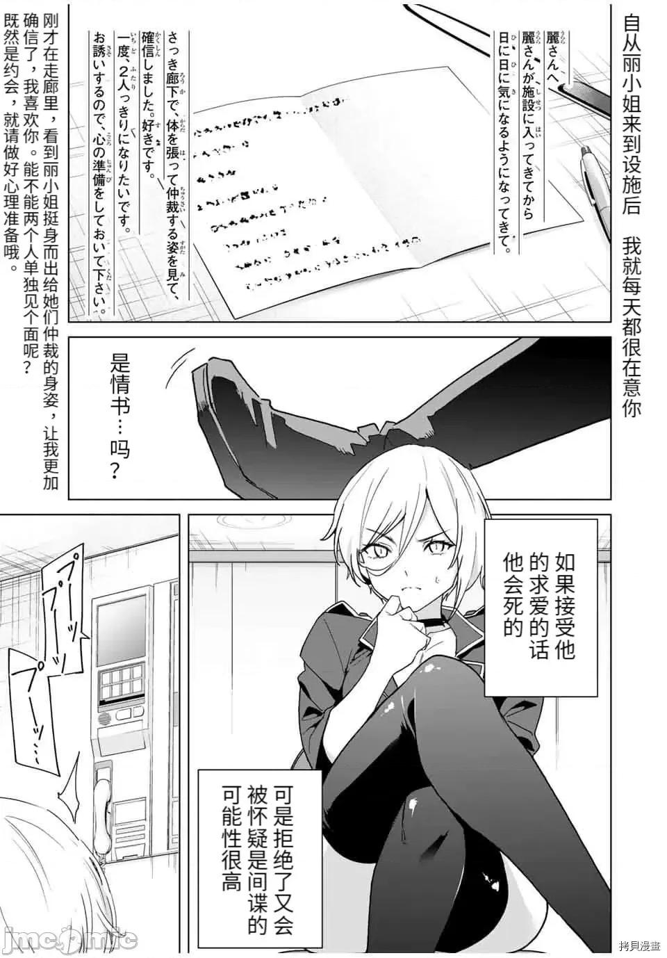 命运恋人Destiny 命运恋人Destiny Lovers - 第39话 - 拷贝漫画 拷贝漫画 第9页