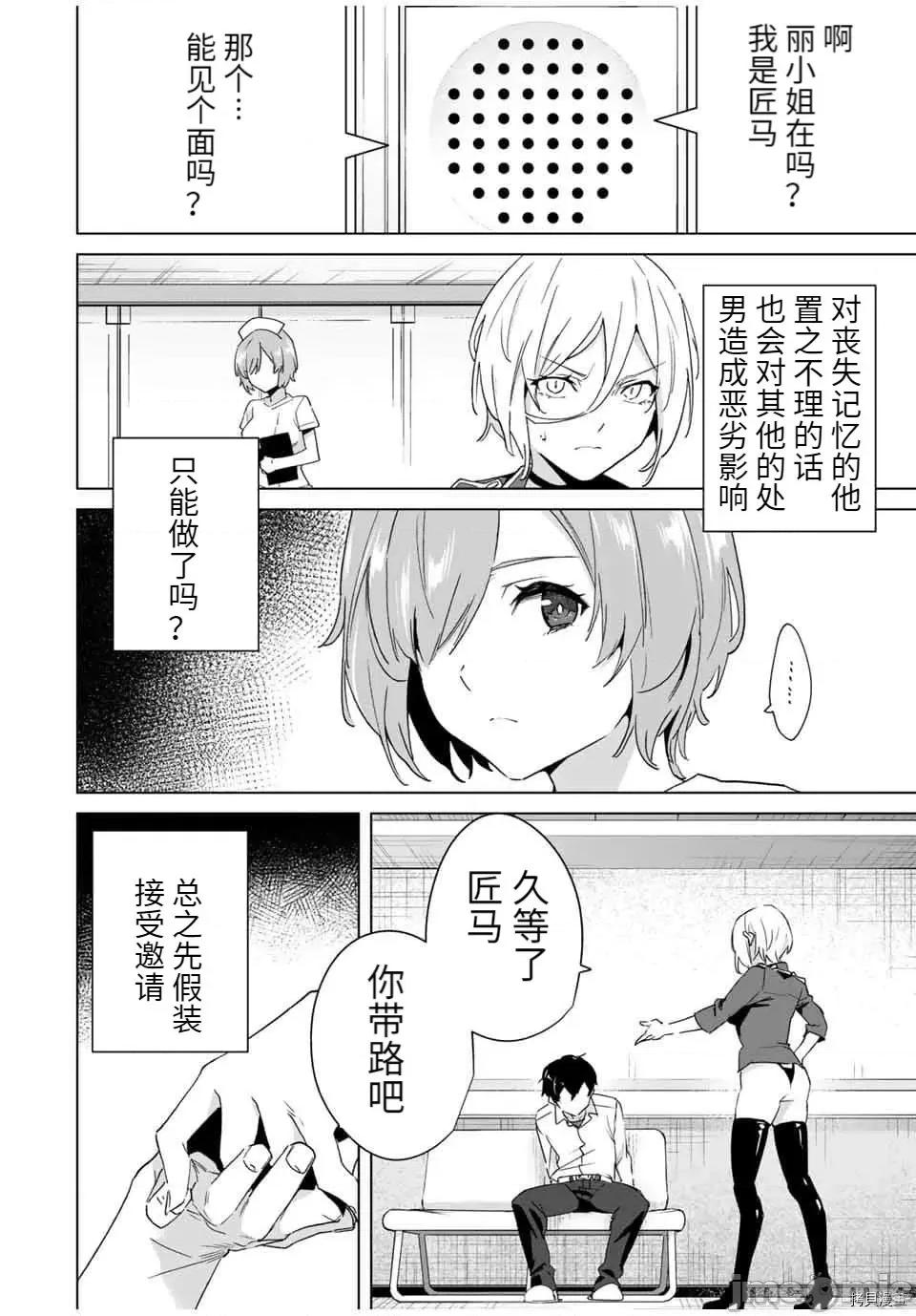 命运恋人Destiny 命运恋人Destiny Lovers - 第39话 - 拷贝漫画 拷贝漫画 第10页