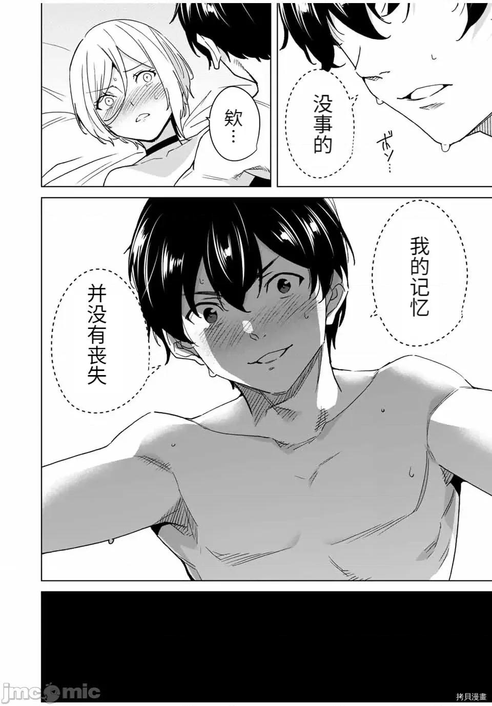 命运恋人Destiny 命运恋人Destiny Lovers - 第40话 - 拷贝漫画 拷贝漫画 第2页