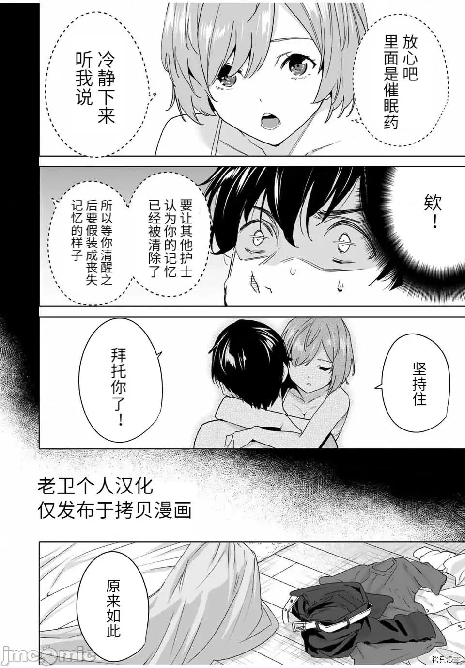 命运恋人Destiny 命运恋人Destiny Lovers - 第40话 - 拷贝漫画 拷贝漫画 第4页
