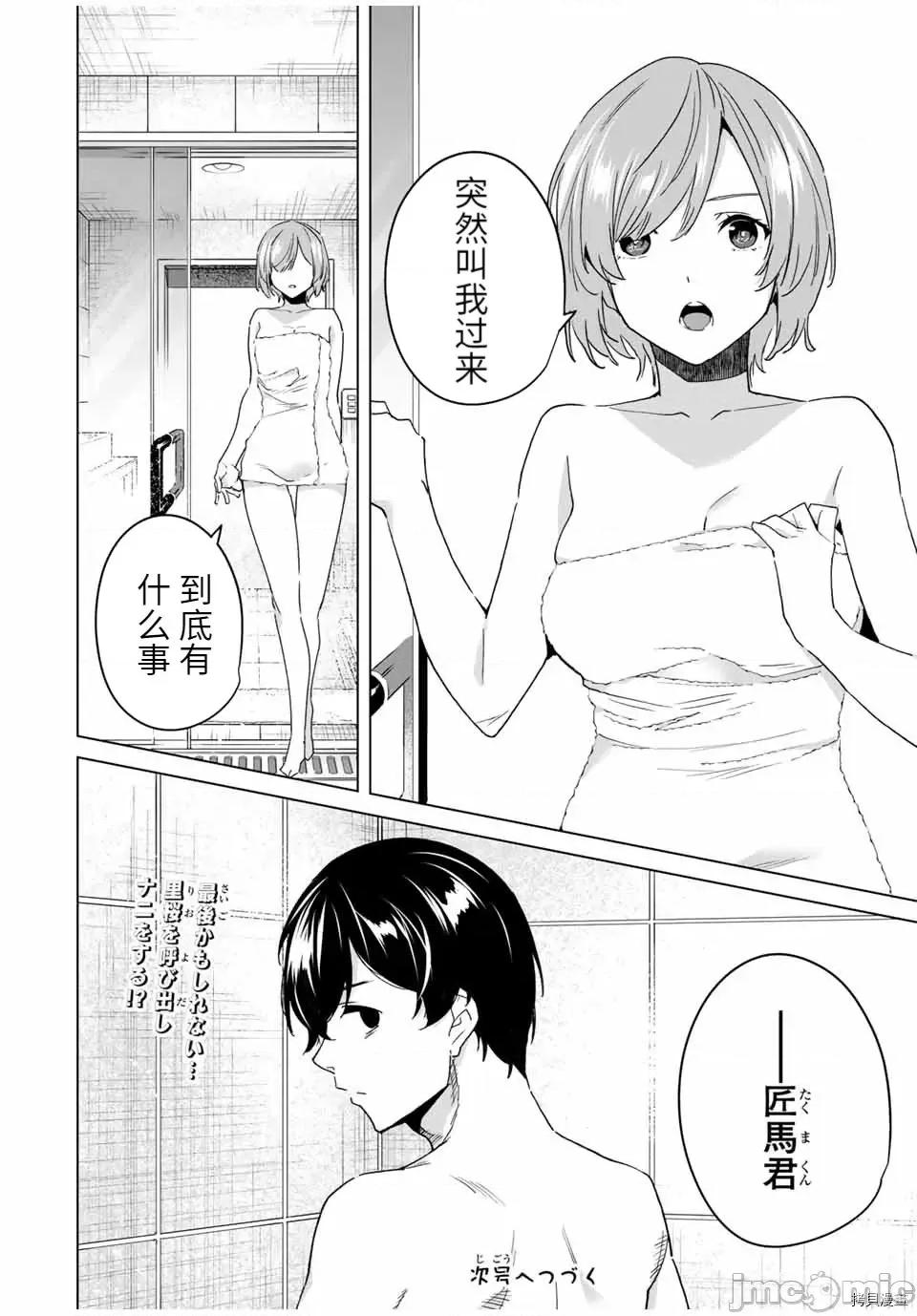 命运恋人Destiny 命运恋人Destiny Lovers - 第40话 - 拷贝漫画 拷贝漫画 第14页