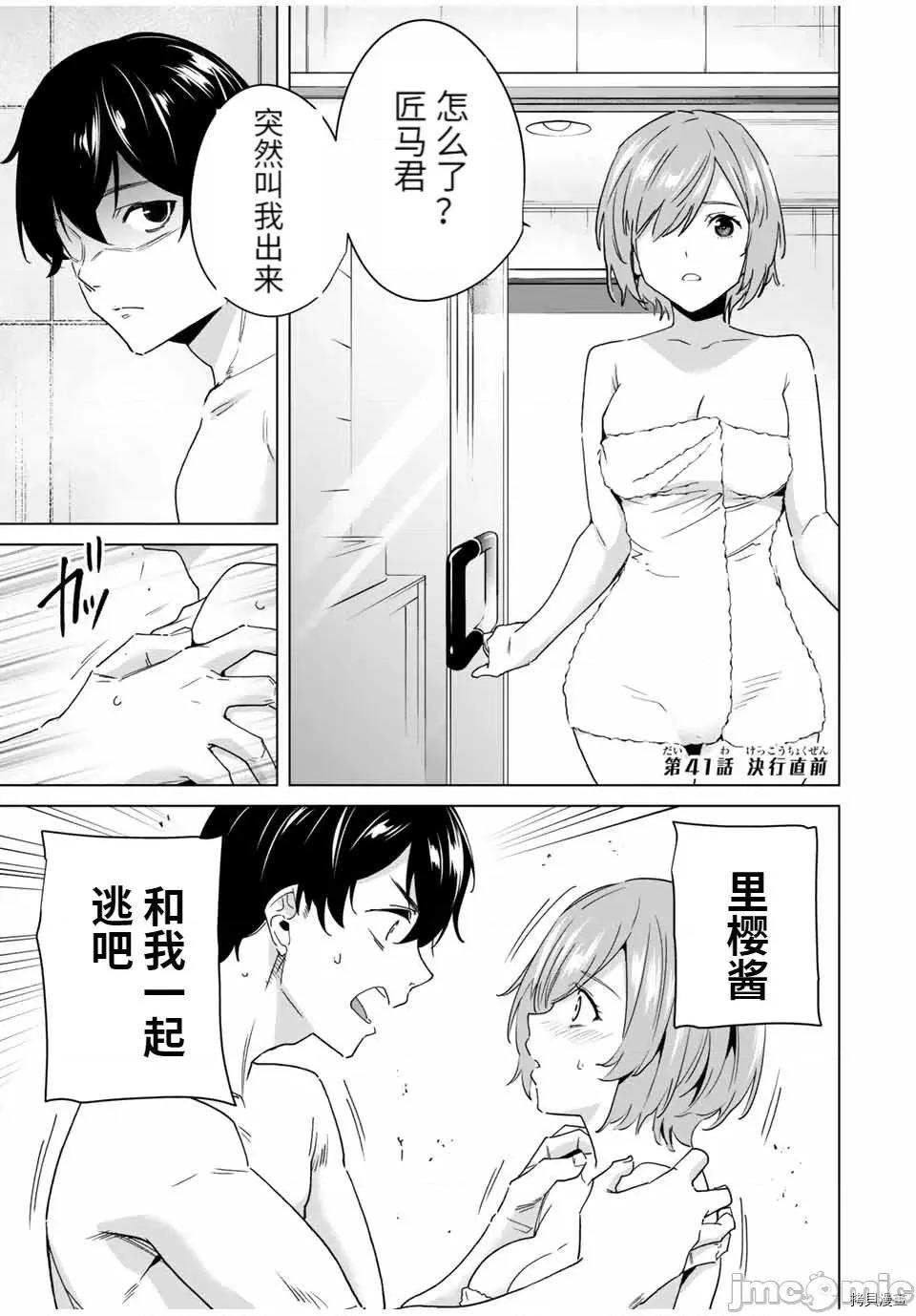 命运恋人Destiny 命运恋人Destiny Lovers - 第41话 - 拷贝漫画 拷贝漫画 第1页