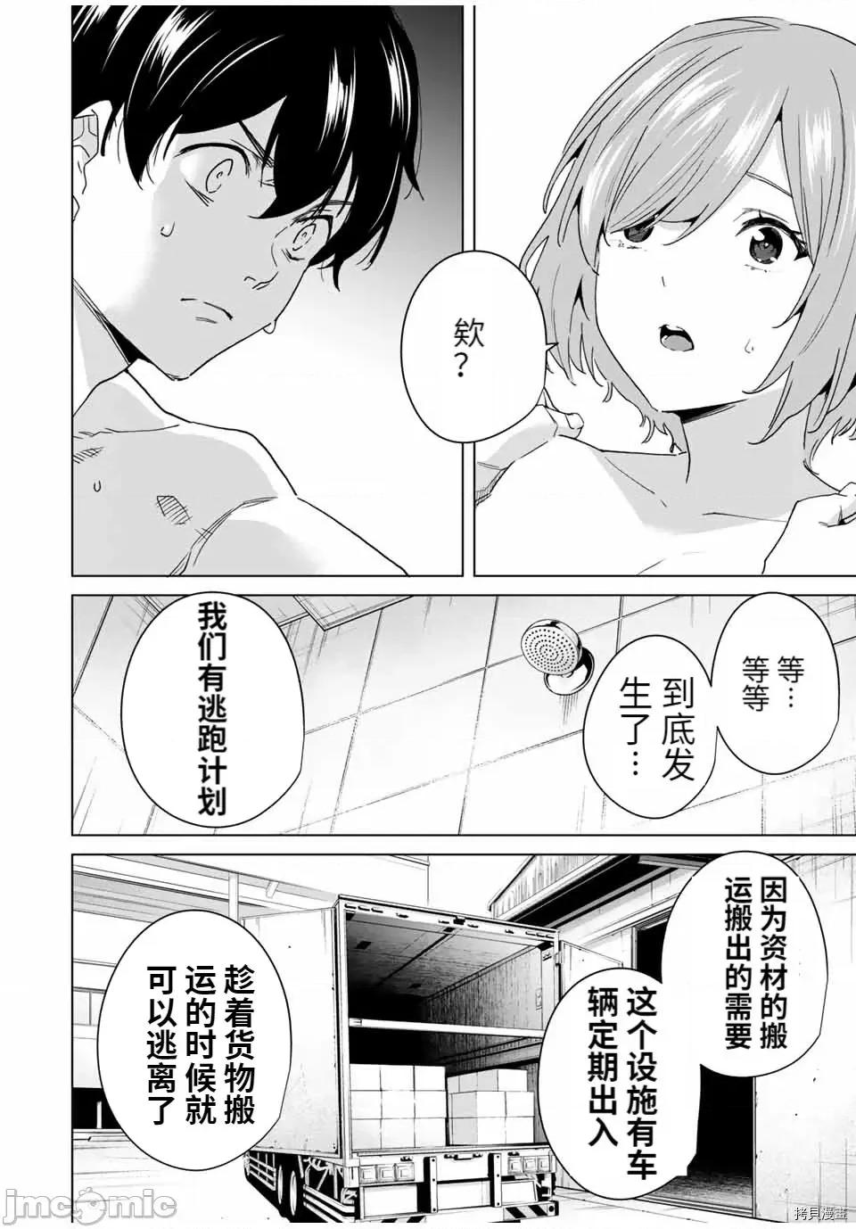 命运恋人Destiny 命运恋人Destiny Lovers - 第41话 - 拷贝漫画 拷贝漫画 第2页
