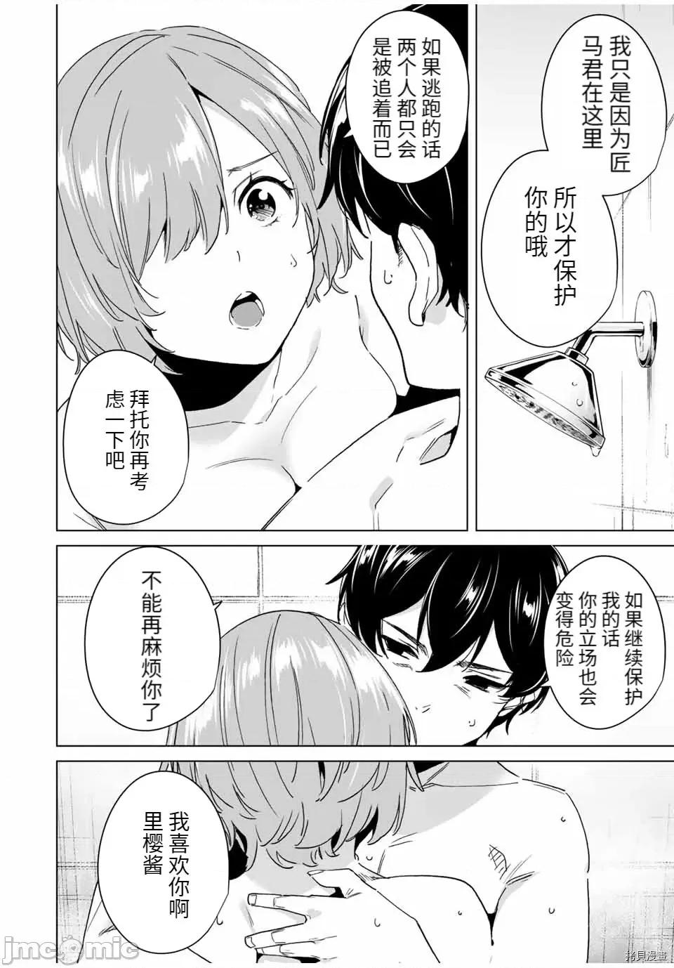 命运恋人Destiny 命运恋人Destiny Lovers - 第41话 - 拷贝漫画 拷贝漫画 第6页