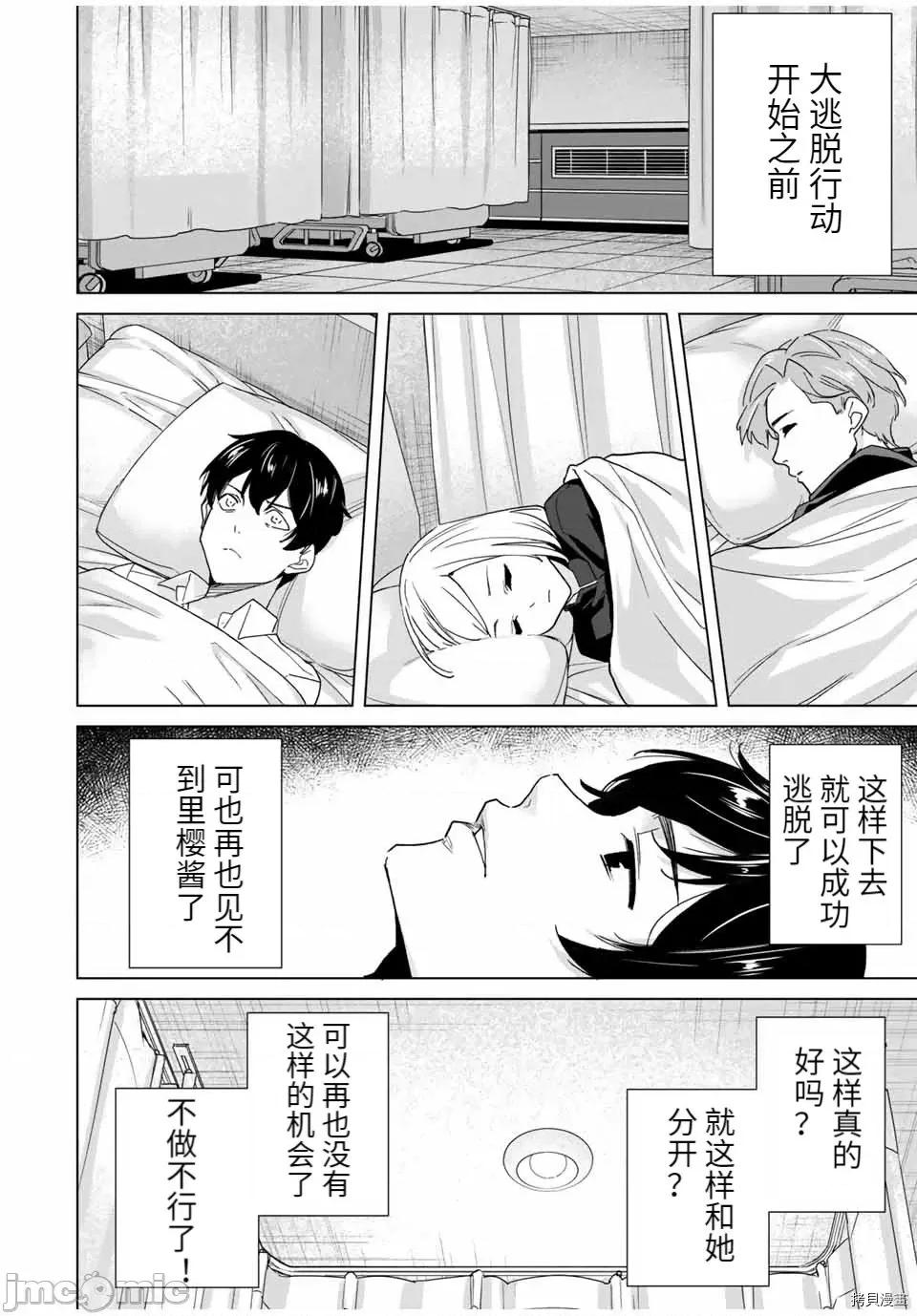 命运恋人Destiny 命运恋人Destiny Lovers - 第41话 - 拷贝漫画 拷贝漫画 第8页