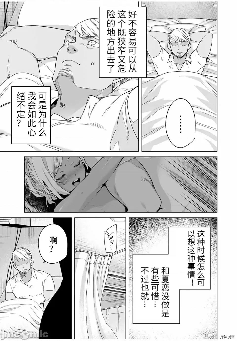 命运恋人Destiny 命运恋人Destiny Lovers - 第41话 - 拷贝漫画 拷贝漫画 第9页