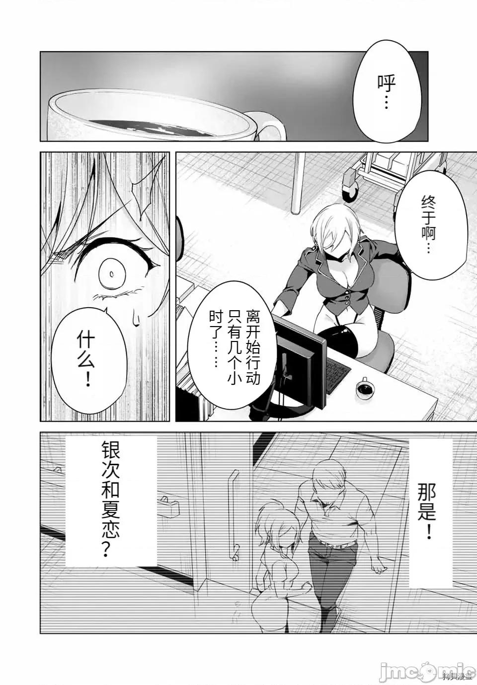 命运恋人Destiny 命运恋人Destiny Lovers - 第41话 - 拷贝漫画 拷贝漫画 第10页