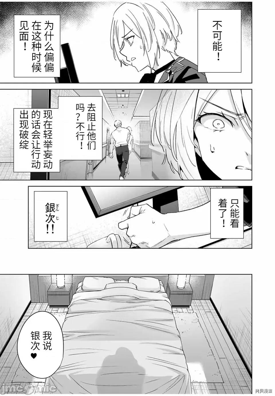 命运恋人Destiny 命运恋人Destiny Lovers - 第41话 - 拷贝漫画 拷贝漫画 第11页