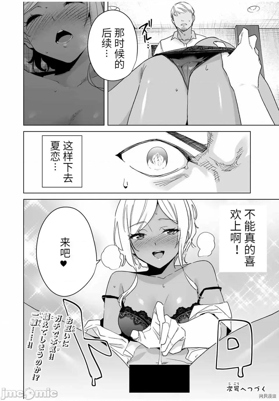命运恋人Destiny 命运恋人Destiny Lovers - 第41话 - 拷贝漫画 拷贝漫画 第14页