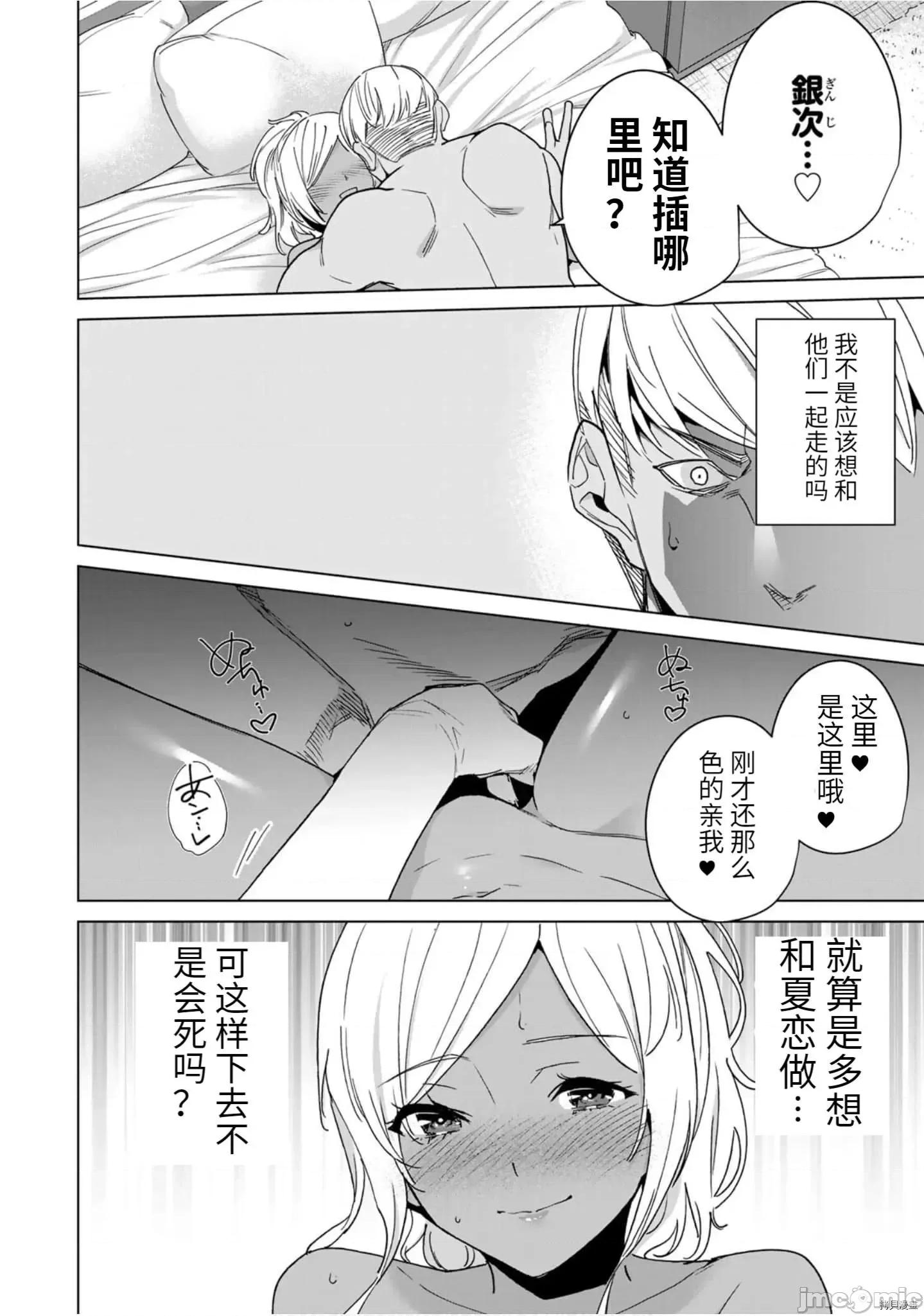 命运恋人Destiny 命运恋人Destiny Lovers - 第42话 - 拷贝漫画 拷贝漫画 第6页