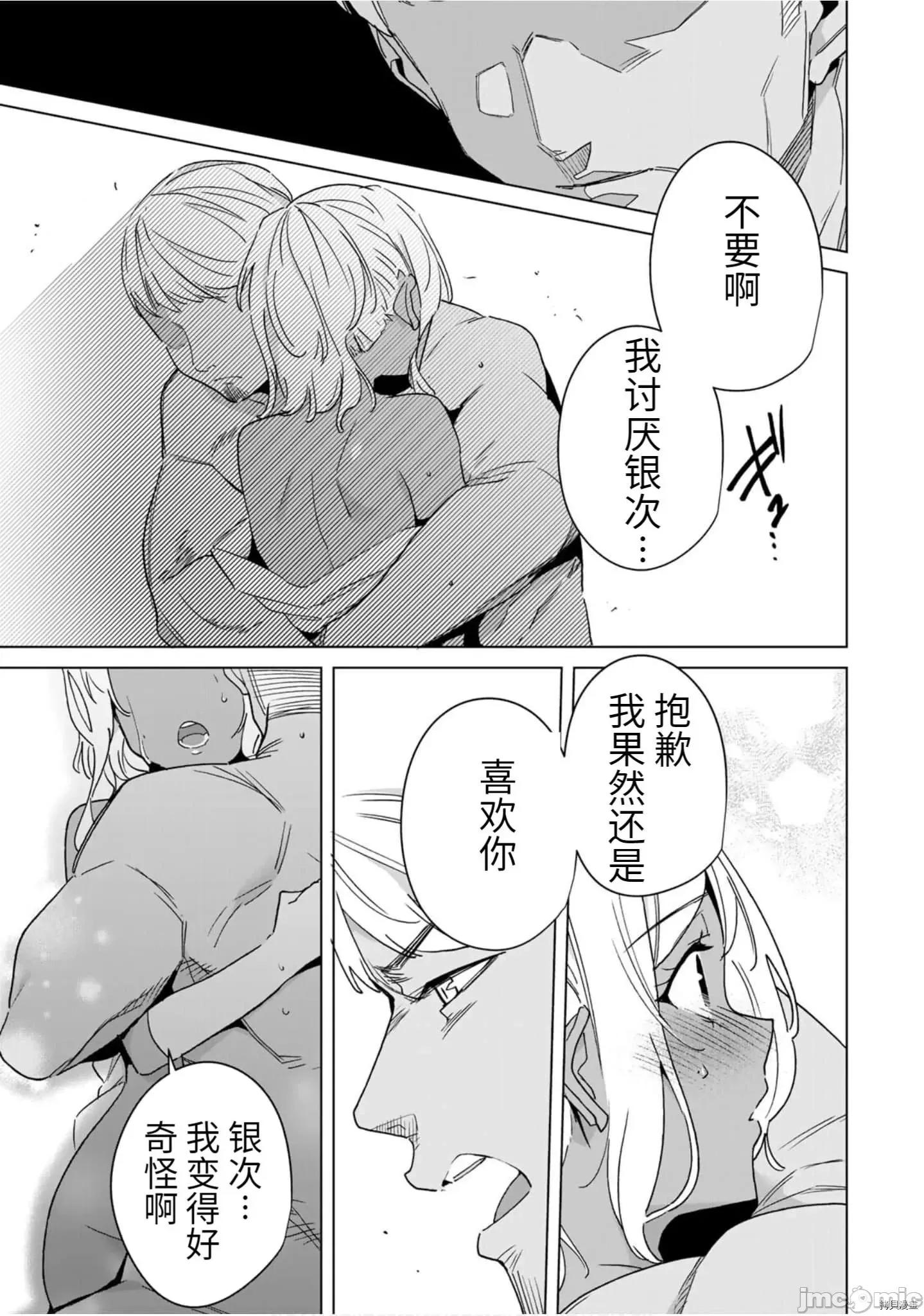 命运恋人Destiny 命运恋人Destiny Lovers - 第42话 - 拷贝漫画 拷贝漫画 第9页
