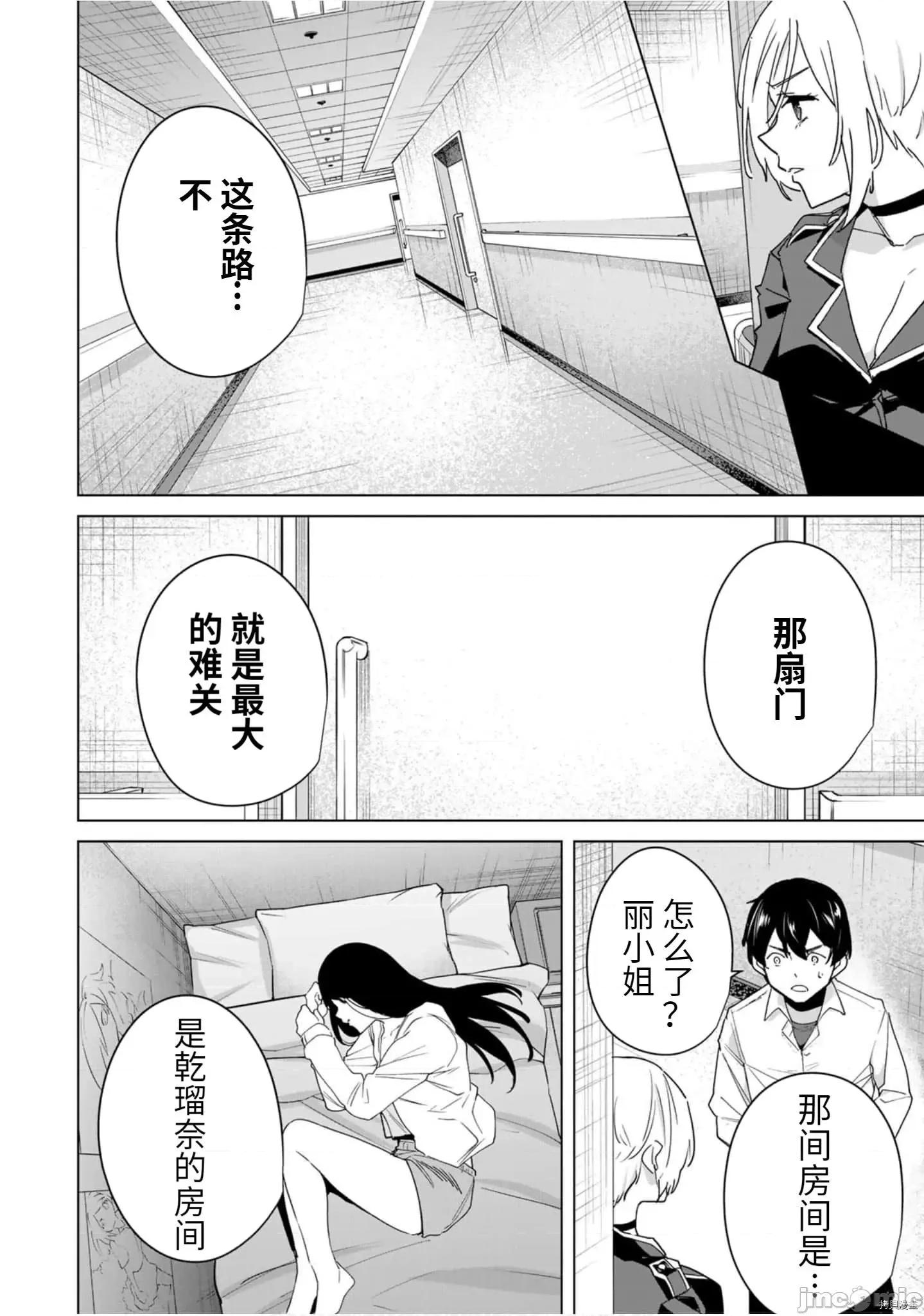 命运恋人Destiny 命运恋人Destiny Lovers - 第43话 - 拷贝漫画 拷贝漫画 第4页