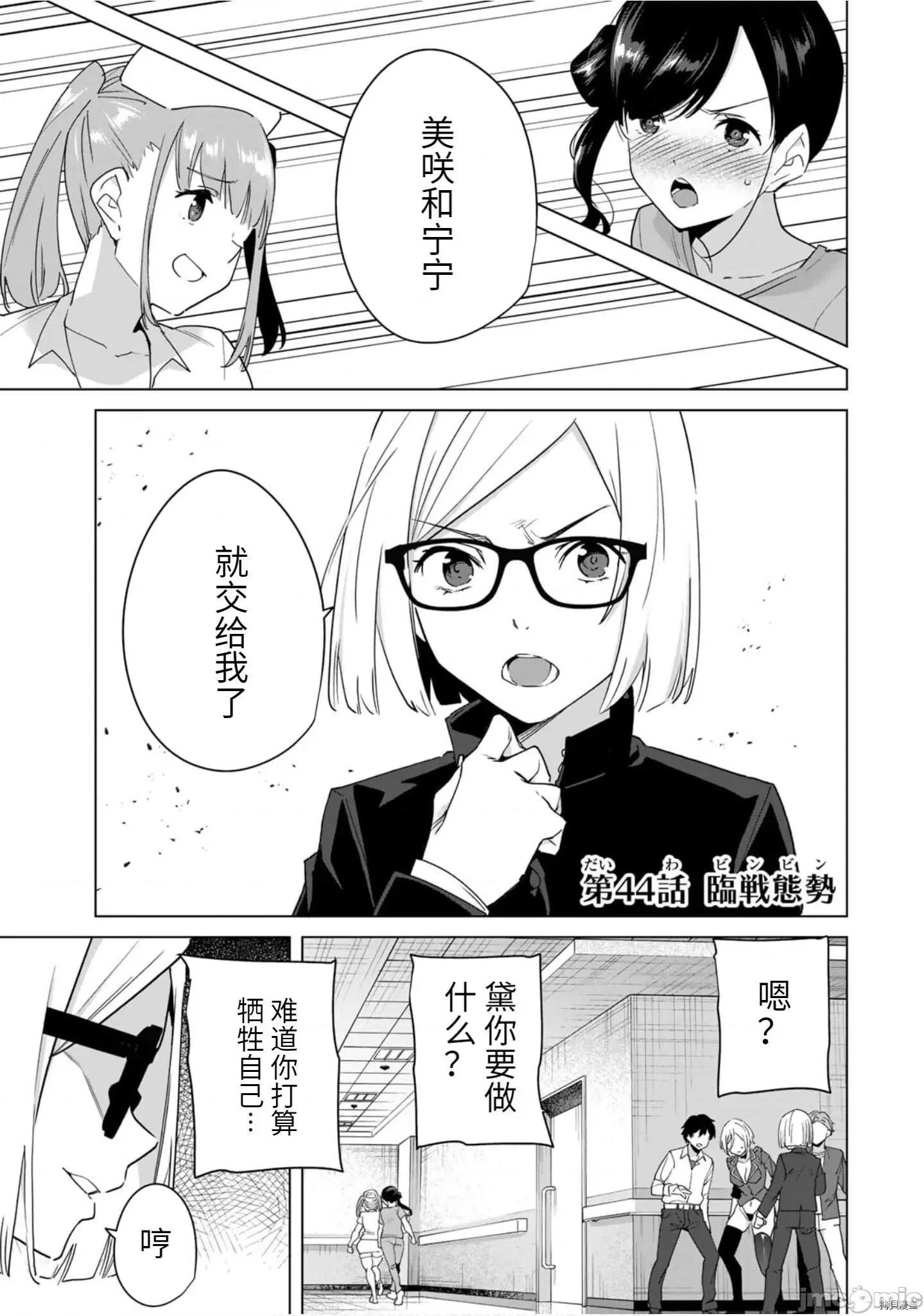 命运恋人Destiny 命运恋人Destiny Lovers - 第44 第1页