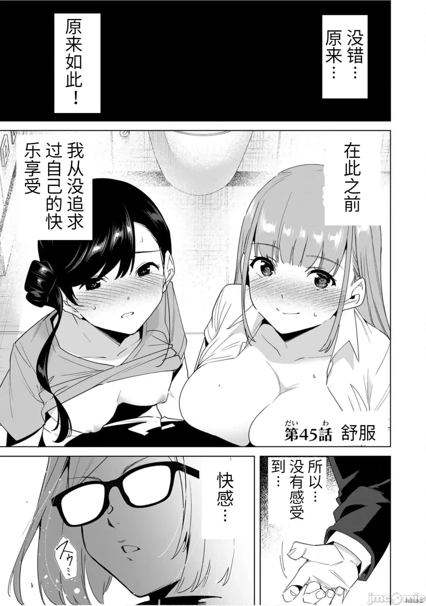 命运恋人Destiny 命运恋人Destiny Lovers - 第45 第1页
