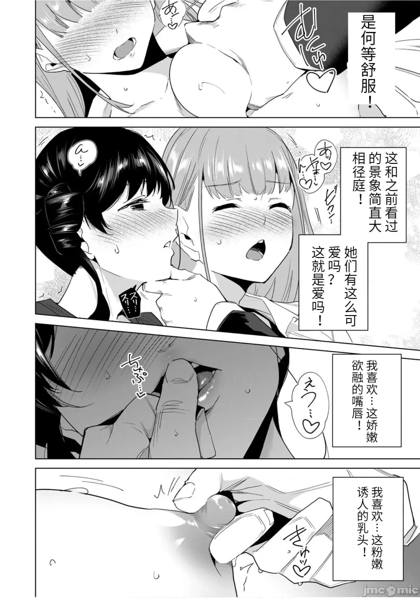 命运恋人Destiny 命运恋人Destiny Lovers - 第45 第2页
