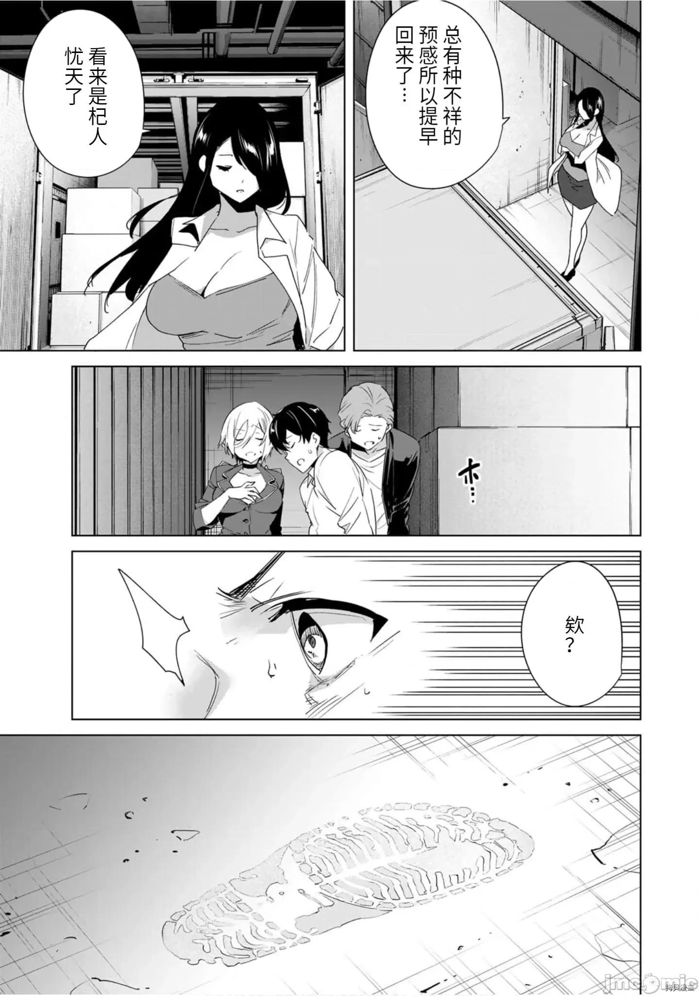 命运恋人Destiny 命运恋人Destiny Lovers - 第45 第9页