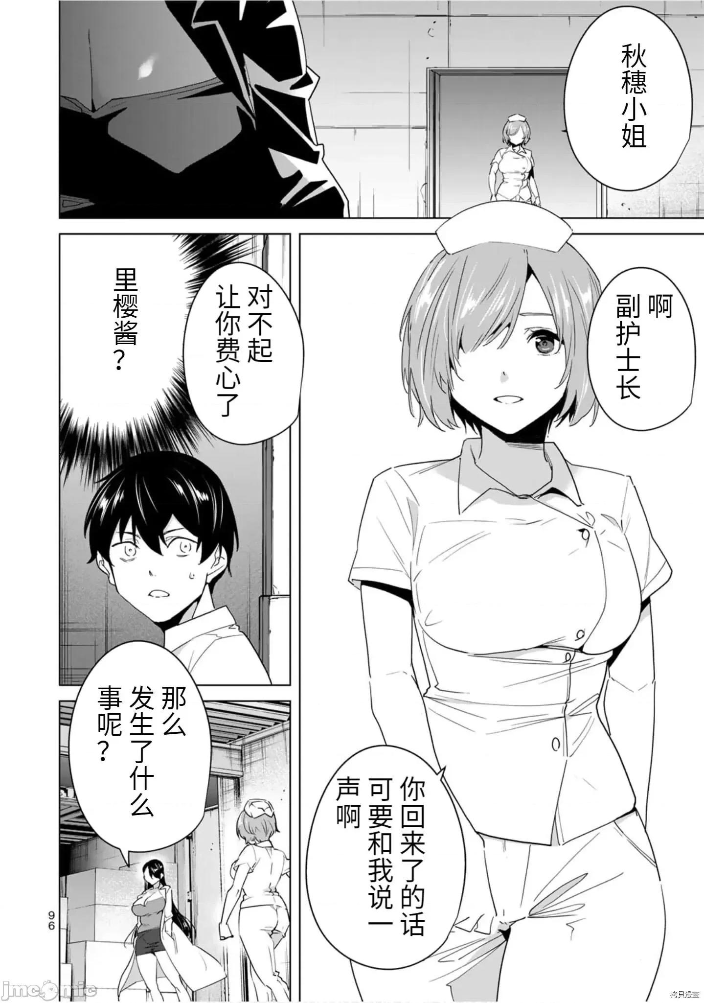 命运恋人Destiny 命运恋人Destiny Lovers - 第46.zip 第6页