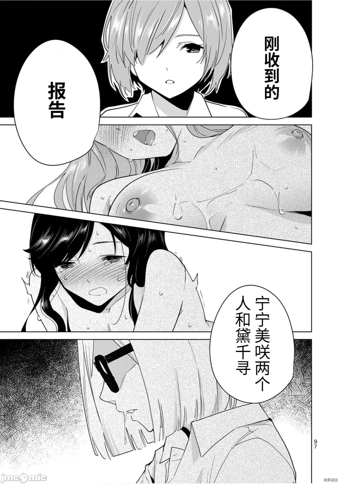 命运恋人Destiny 命运恋人Destiny Lovers - 第46.zip 第7页