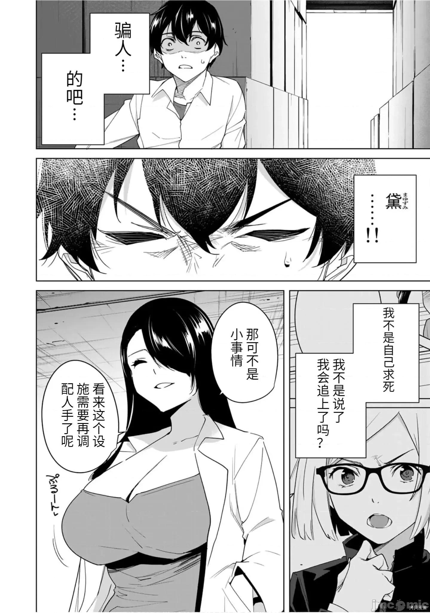 命运恋人Destiny 命运恋人Destiny Lovers - 第46.zip 第10页