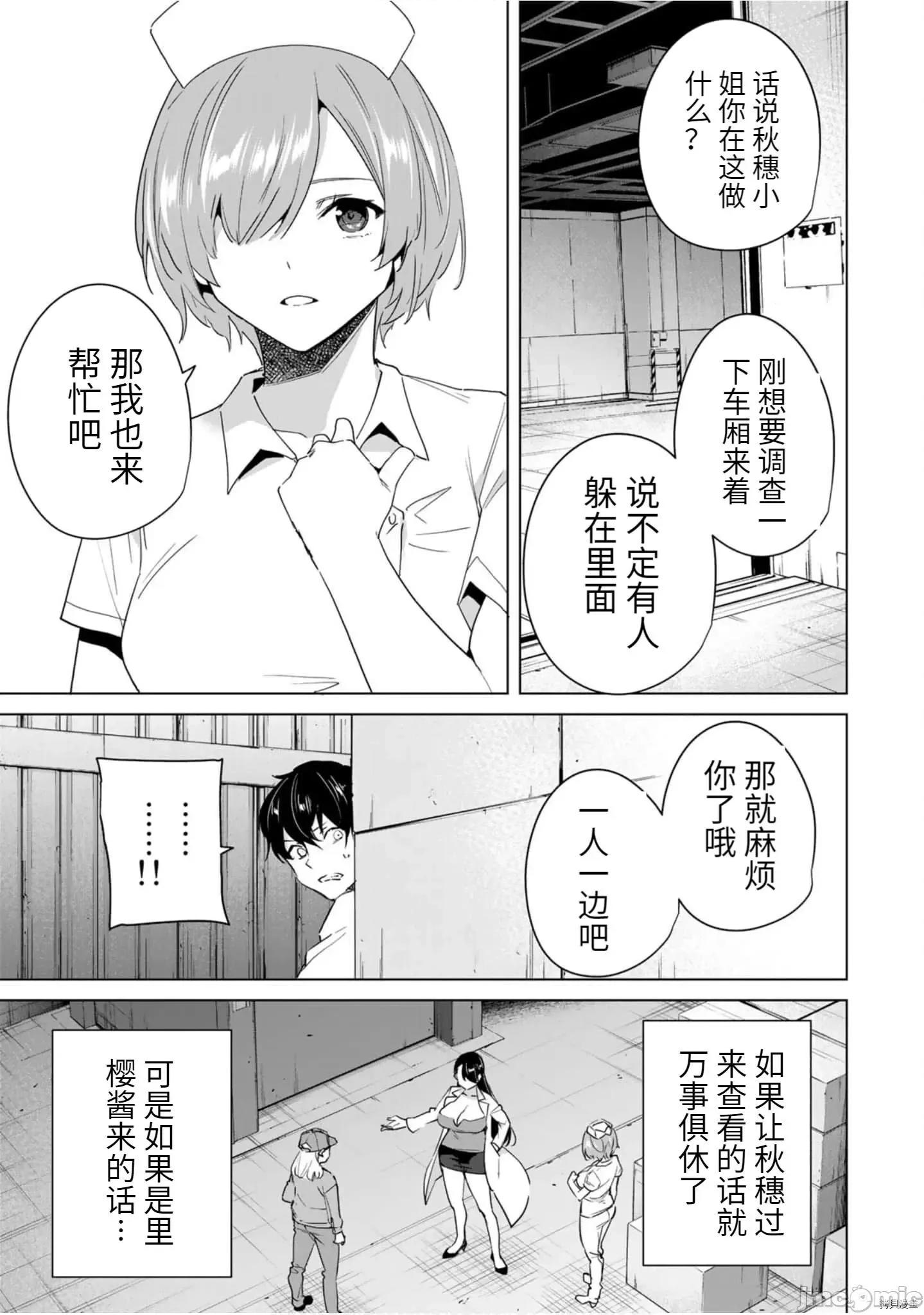 命运恋人Destiny 命运恋人Destiny Lovers - 第46.zip 第11页
