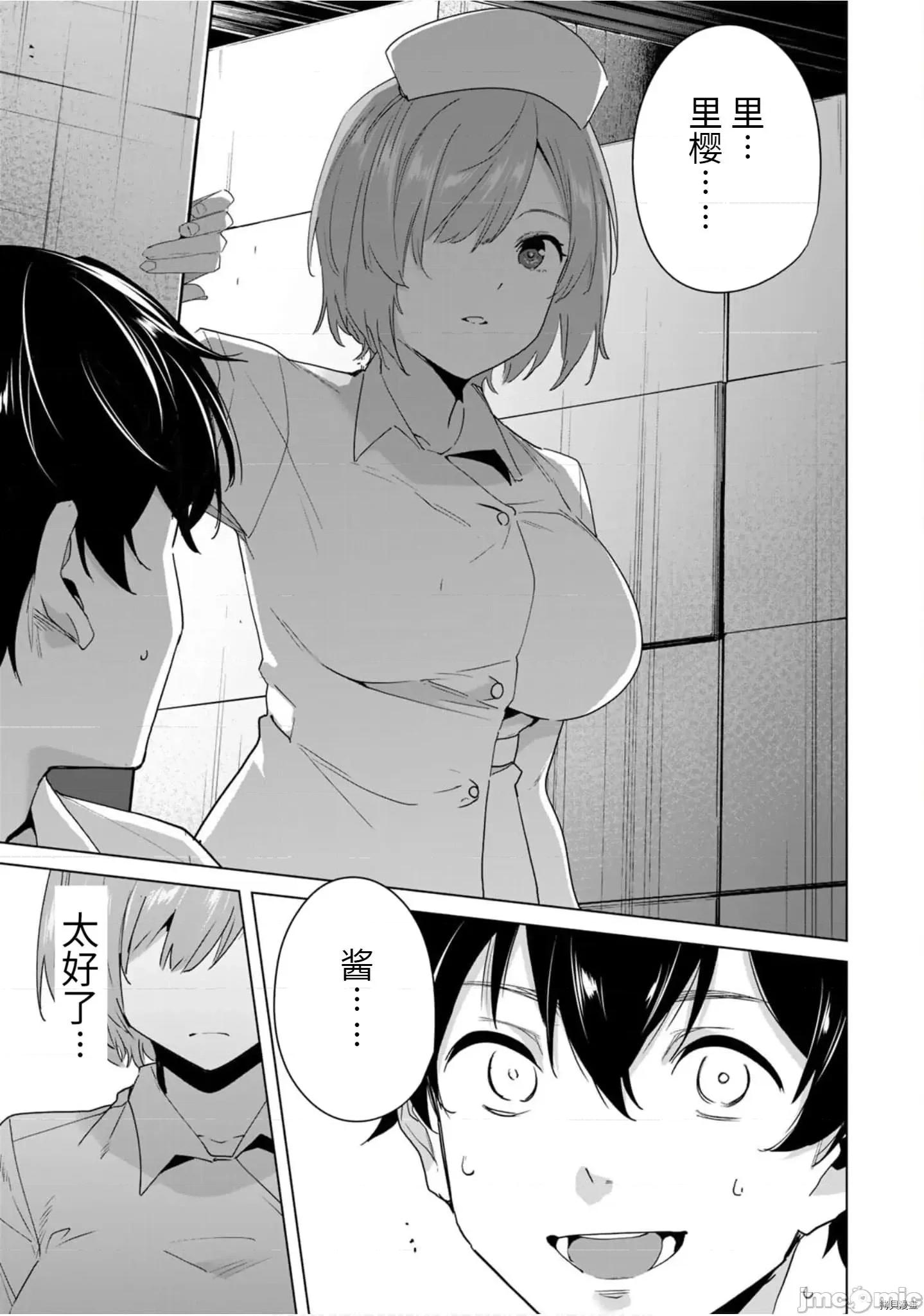 命运恋人Destiny 命运恋人Destiny Lovers - 第46.zip 第13页
