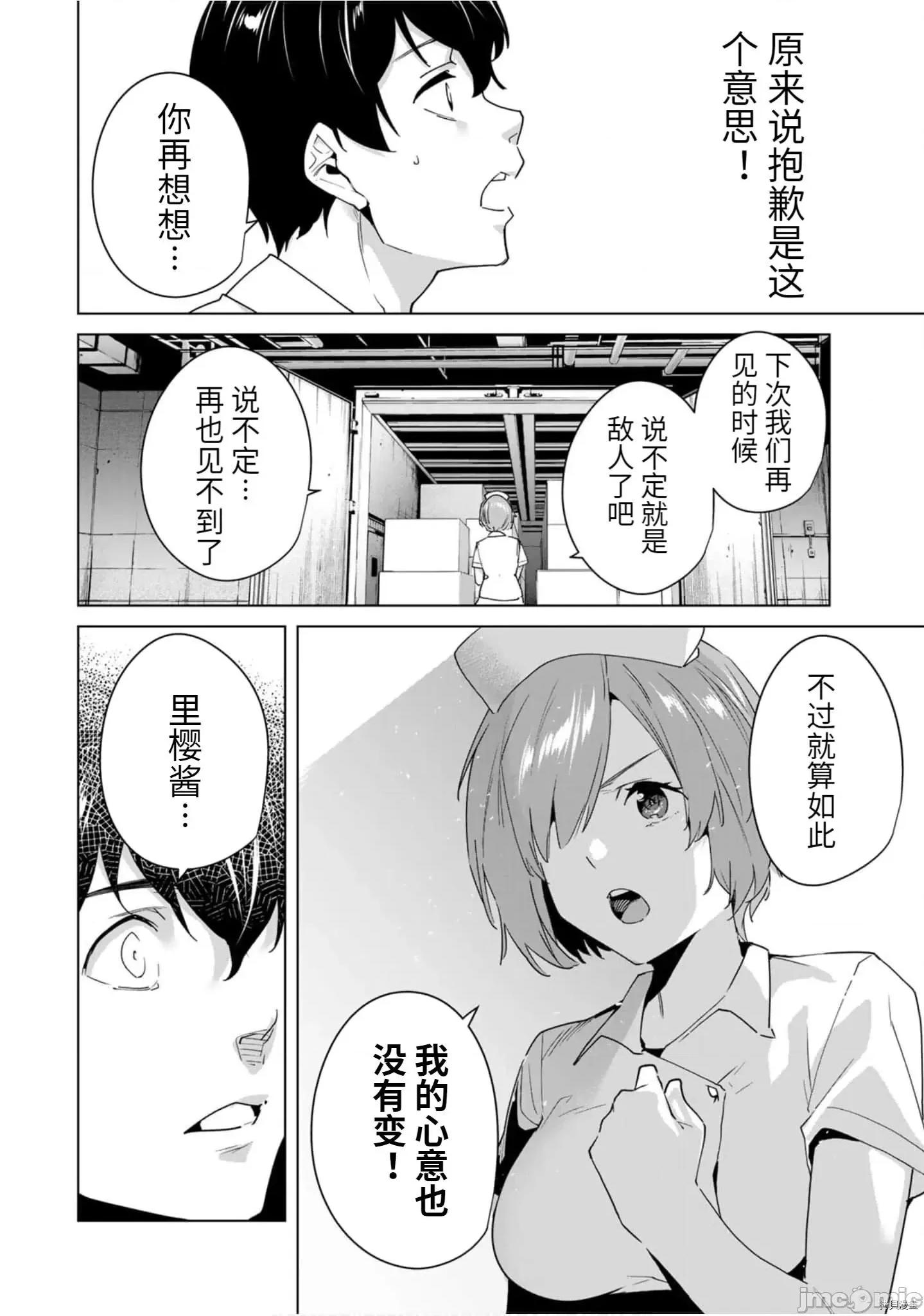 命运恋人Destiny 命运恋人Destiny Lovers - 第47.zip 第2页