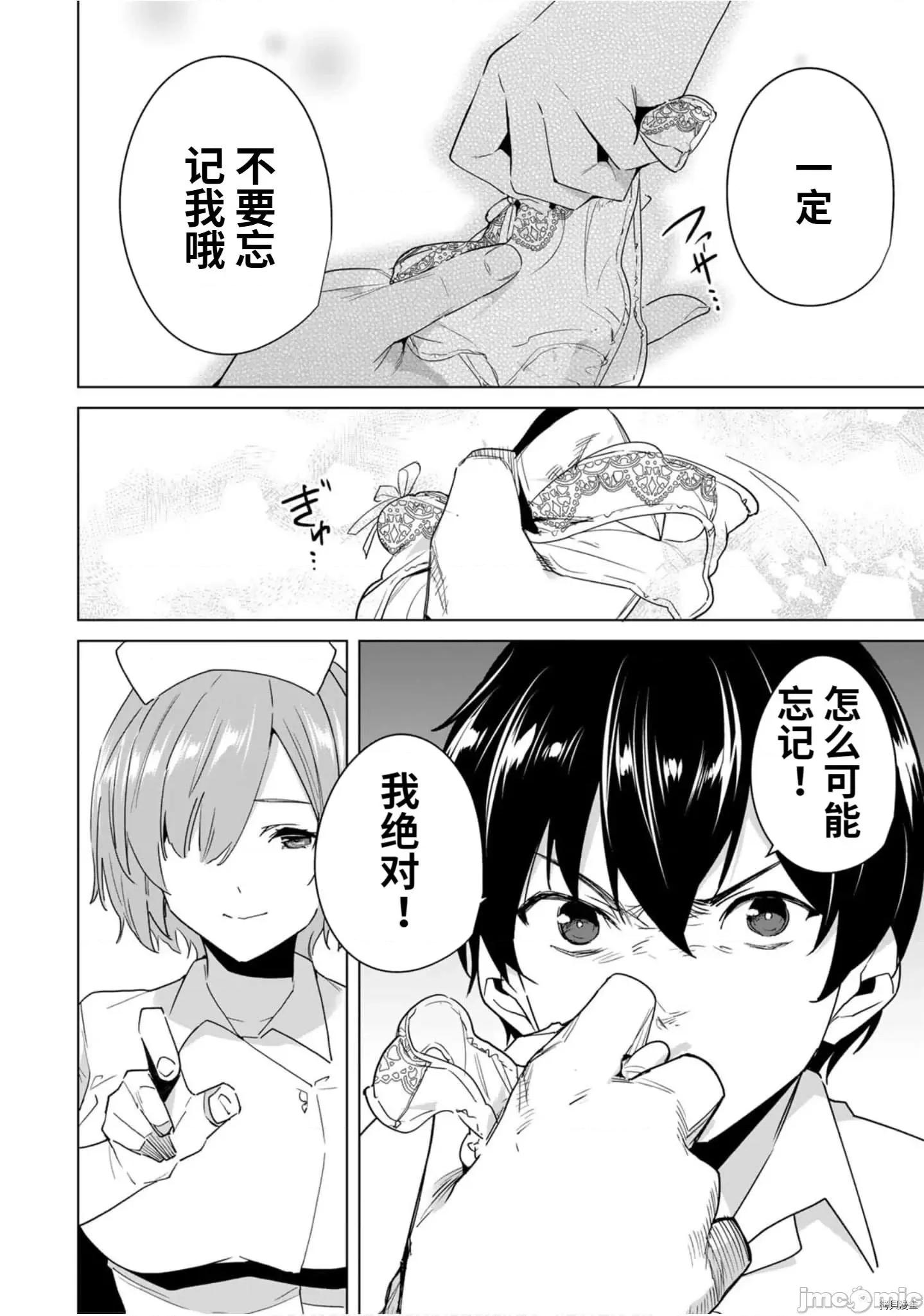 命运恋人Destiny 命运恋人Destiny Lovers - 第47.zip 第6页