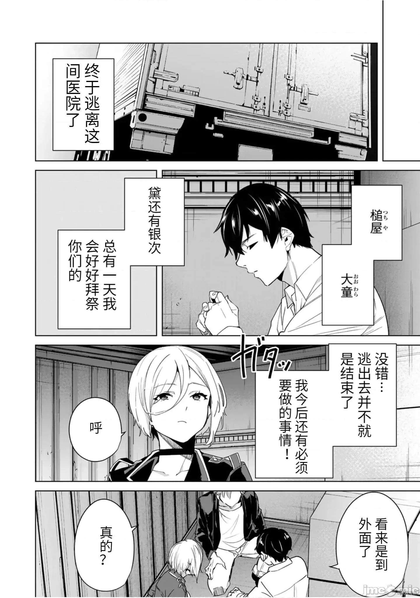 命运恋人Destiny 命运恋人Destiny Lovers - 第47.zip 第10页