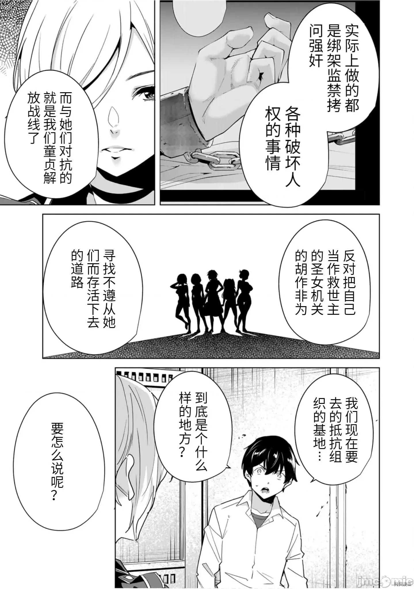 命运恋人Destiny 命运恋人Destiny Lovers - 第47.zip 第13页