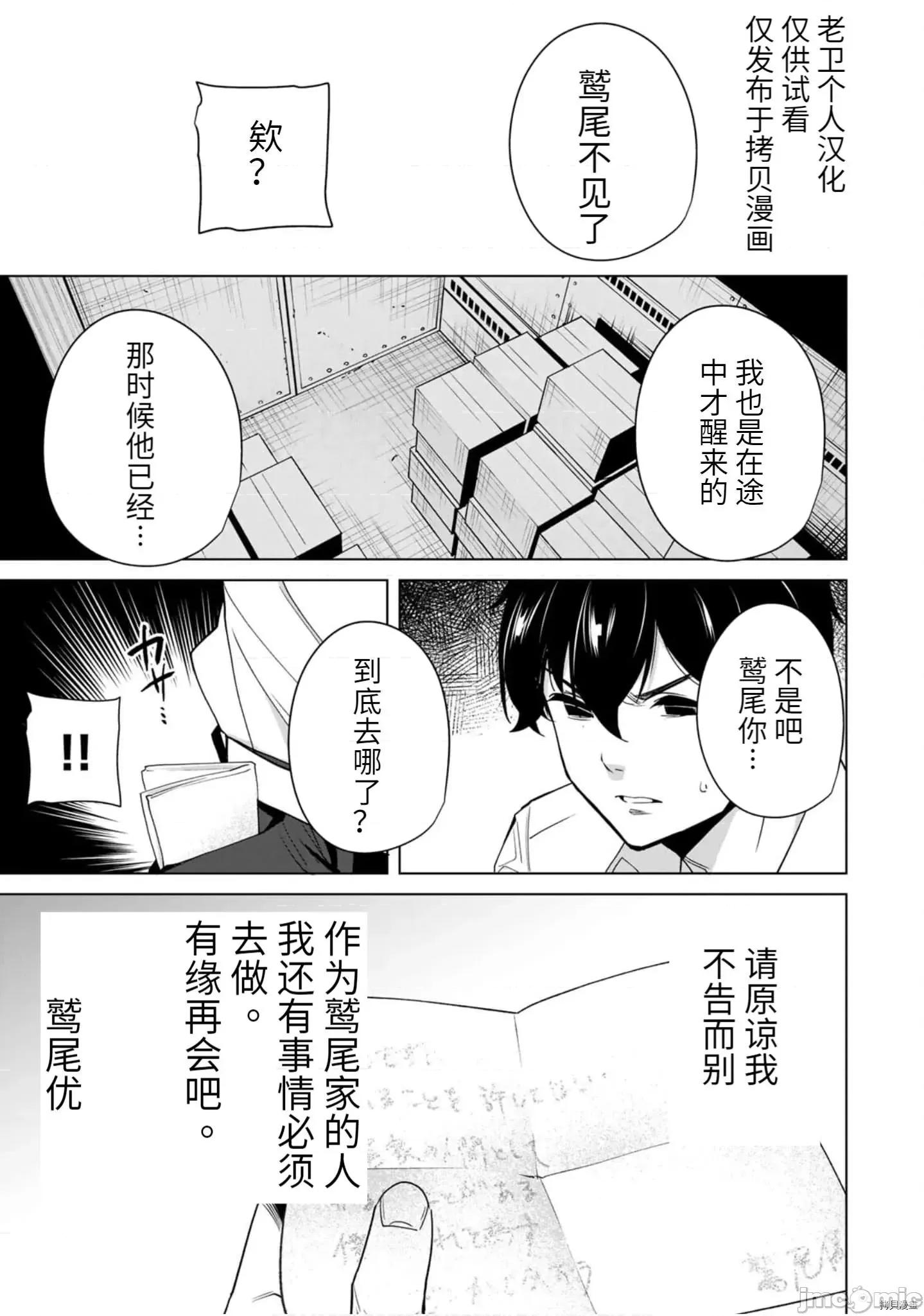 命运恋人Destiny 命运恋人Destiny Lovers - 第48.zip 第3页