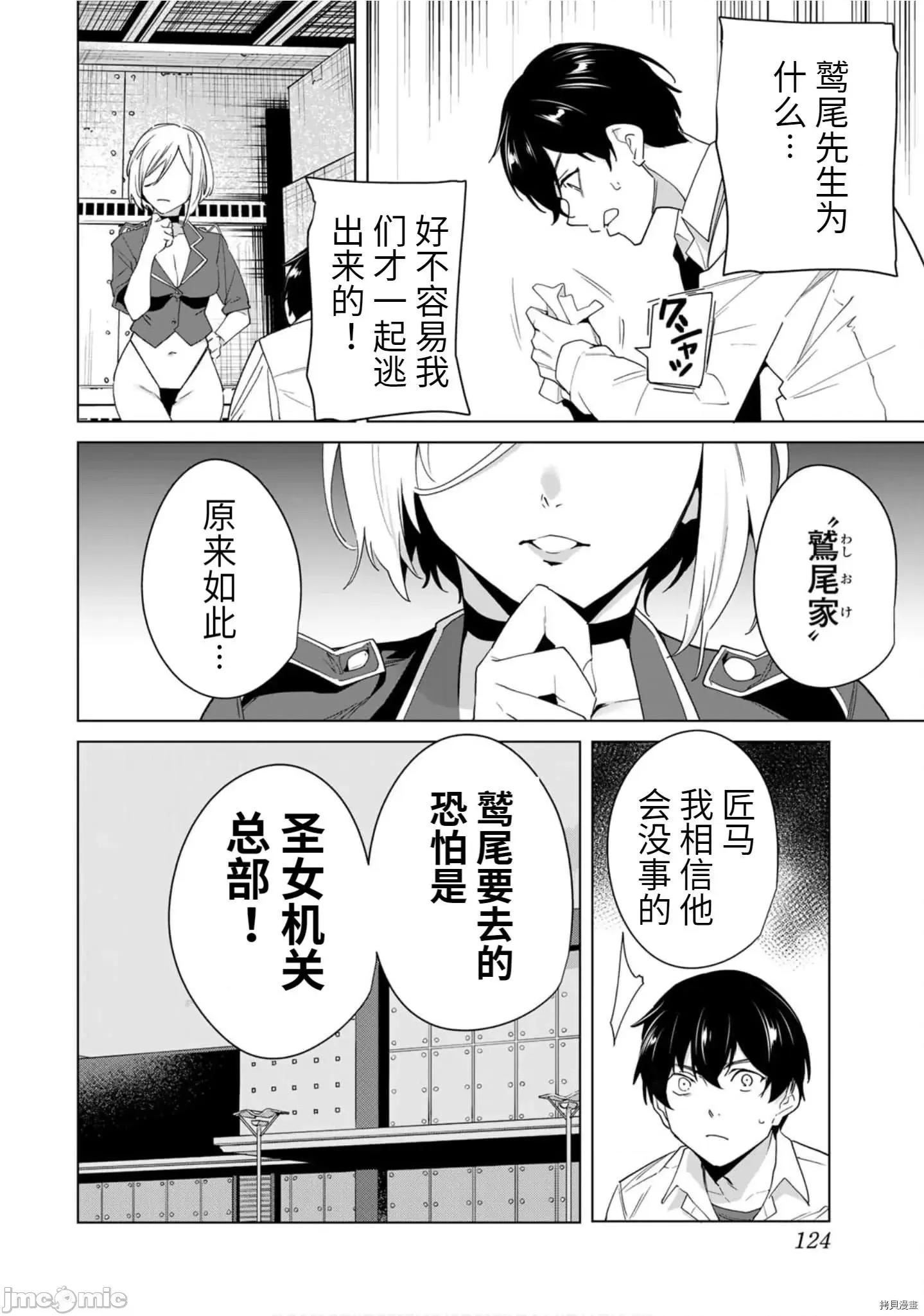 命运恋人Destiny 命运恋人Destiny Lovers - 第48.zip 第4页
