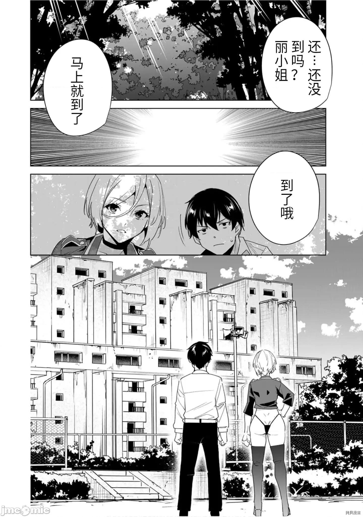 命运恋人Destiny 命运恋人Destiny Lovers - 第48.zip 第10页