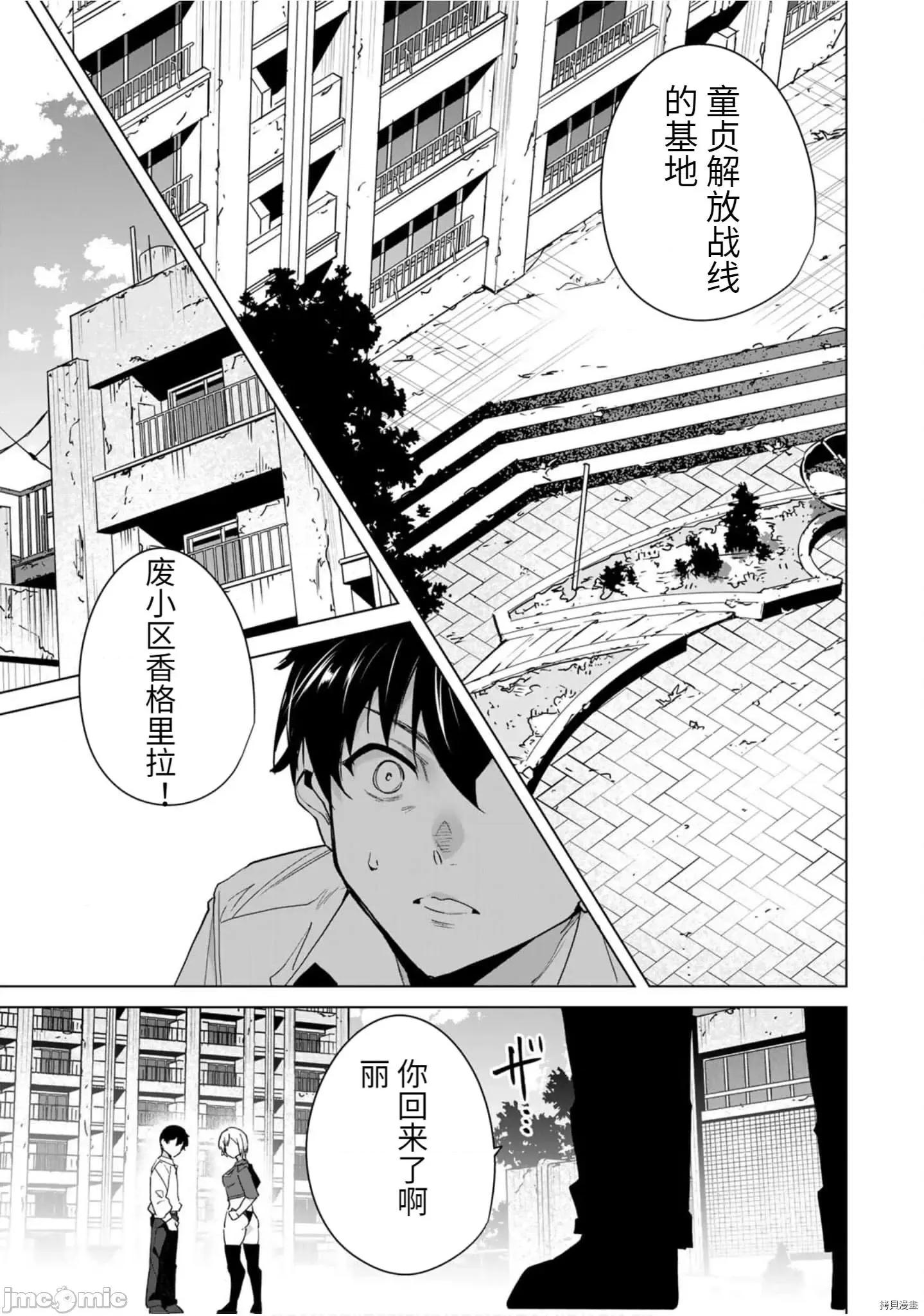 命运恋人Destiny 命运恋人Destiny Lovers - 第48.zip 第11页