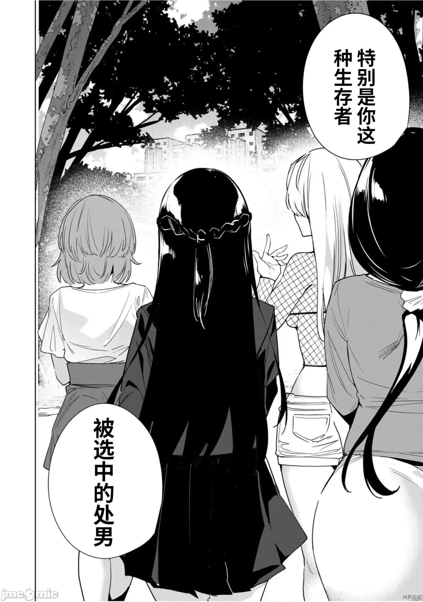 命运恋人Destiny 命运恋人Destiny Lovers - 第48.zip 第14页