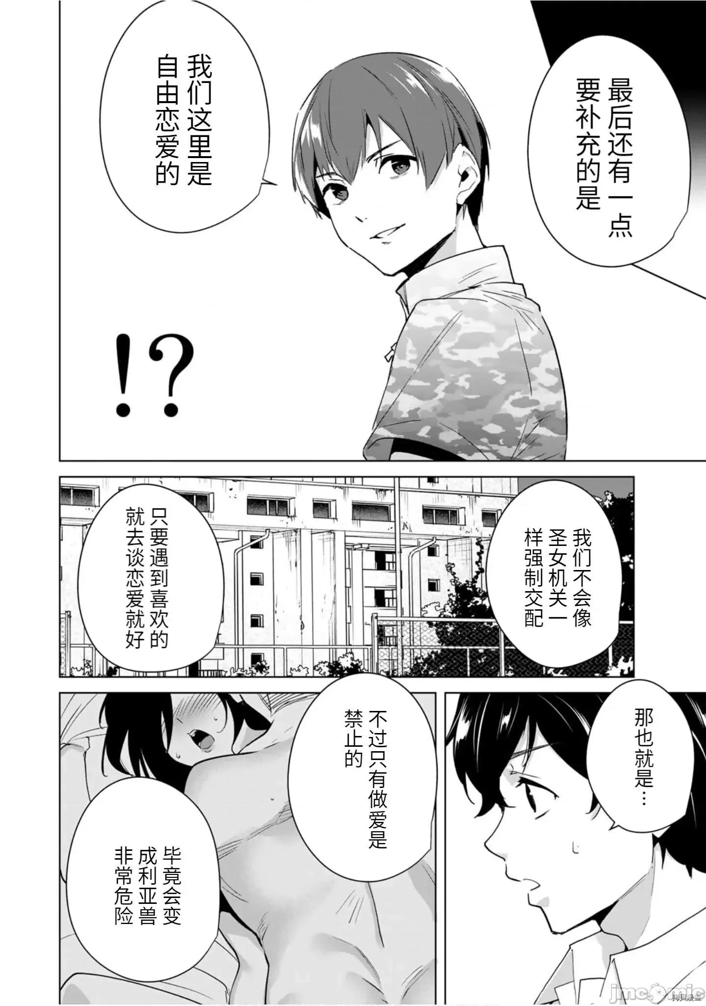 命运恋人Destiny 命运恋人Destiny Lovers - 第49.zip 第6页