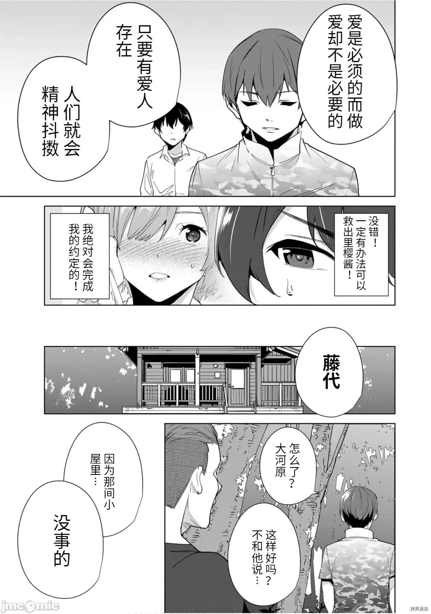 命运恋人Destiny 命运恋人Destiny Lovers - 第49.zip 第7页