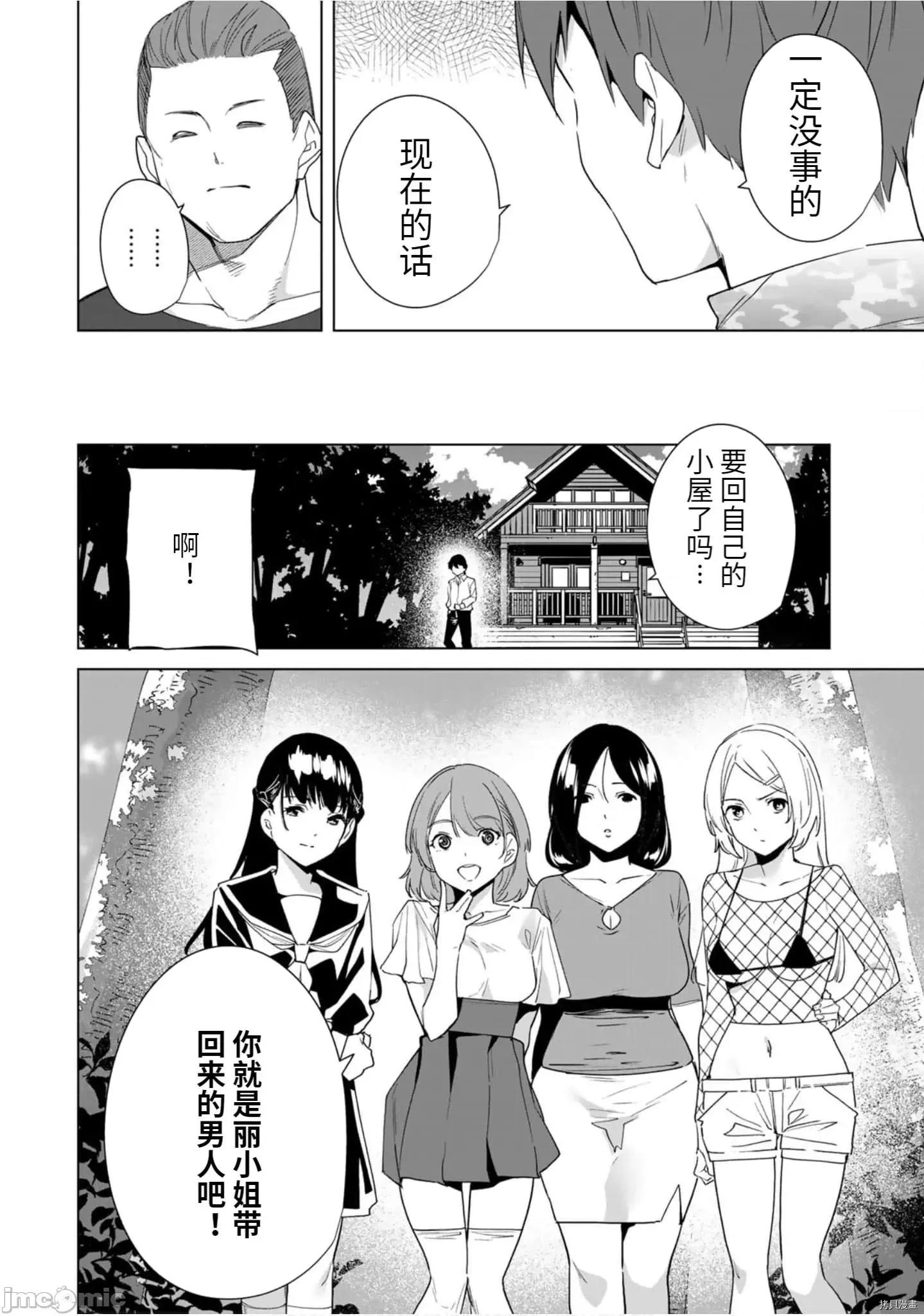 命运恋人Destiny 命运恋人Destiny Lovers - 第49.zip 第8页