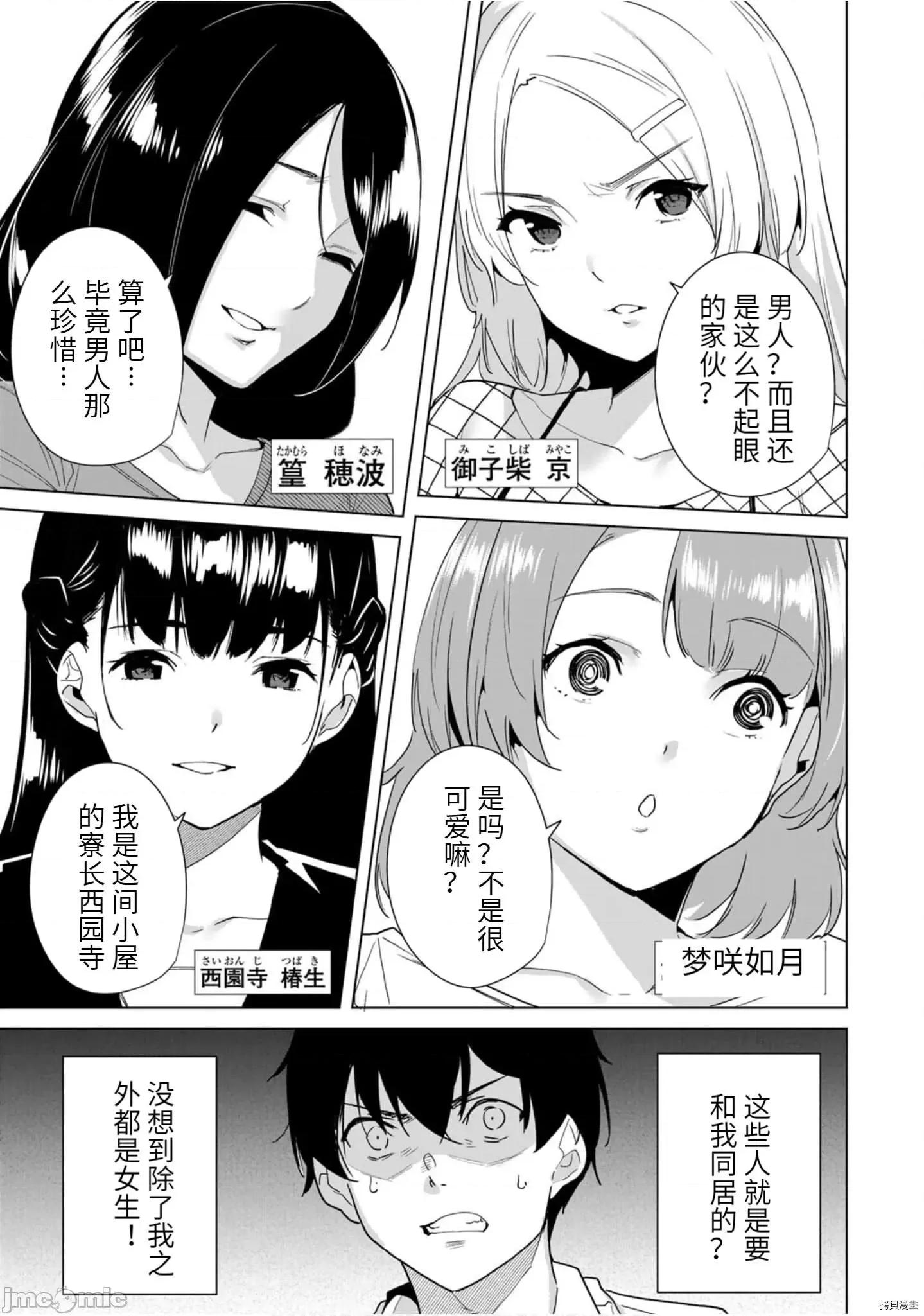 命运恋人Destiny 命运恋人Destiny Lovers - 第49.zip 第9页