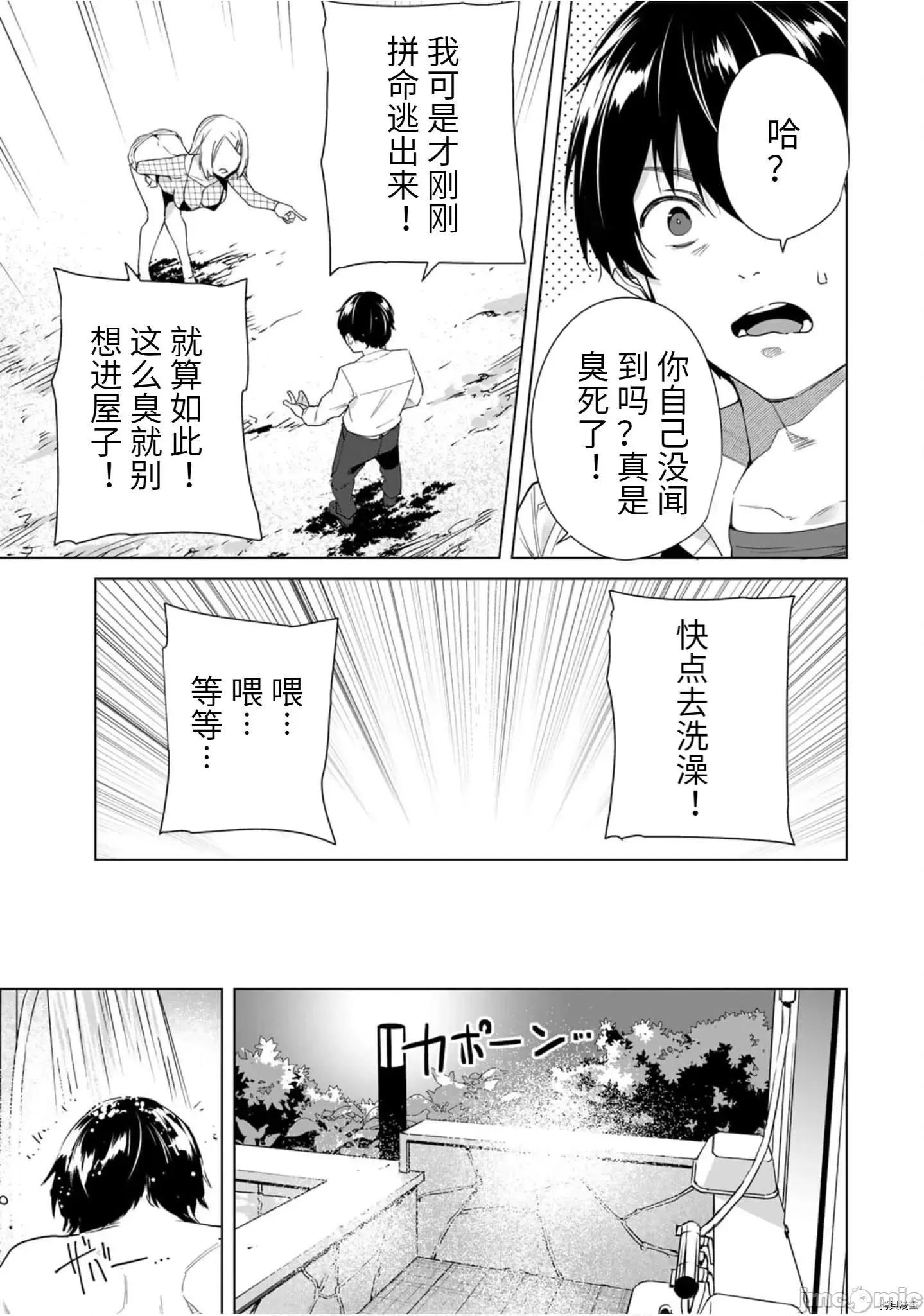 命运恋人Destiny 命运恋人Destiny Lovers - 第49.zip 第11页